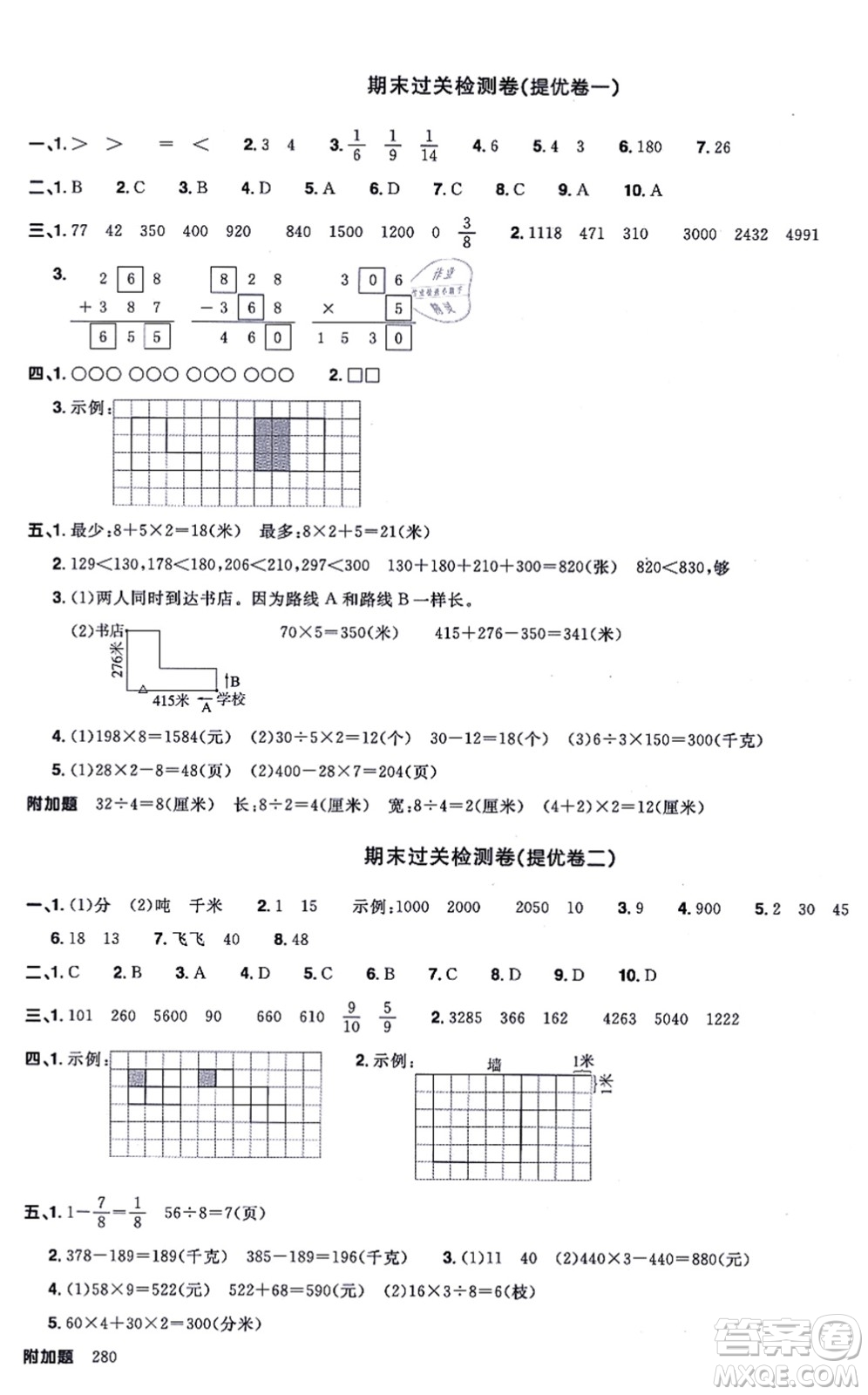 福建少年兒童出版社2021陽光同學(xué)一線名師全優(yōu)好卷三年級數(shù)學(xué)上冊RJ人教版福建專版答案