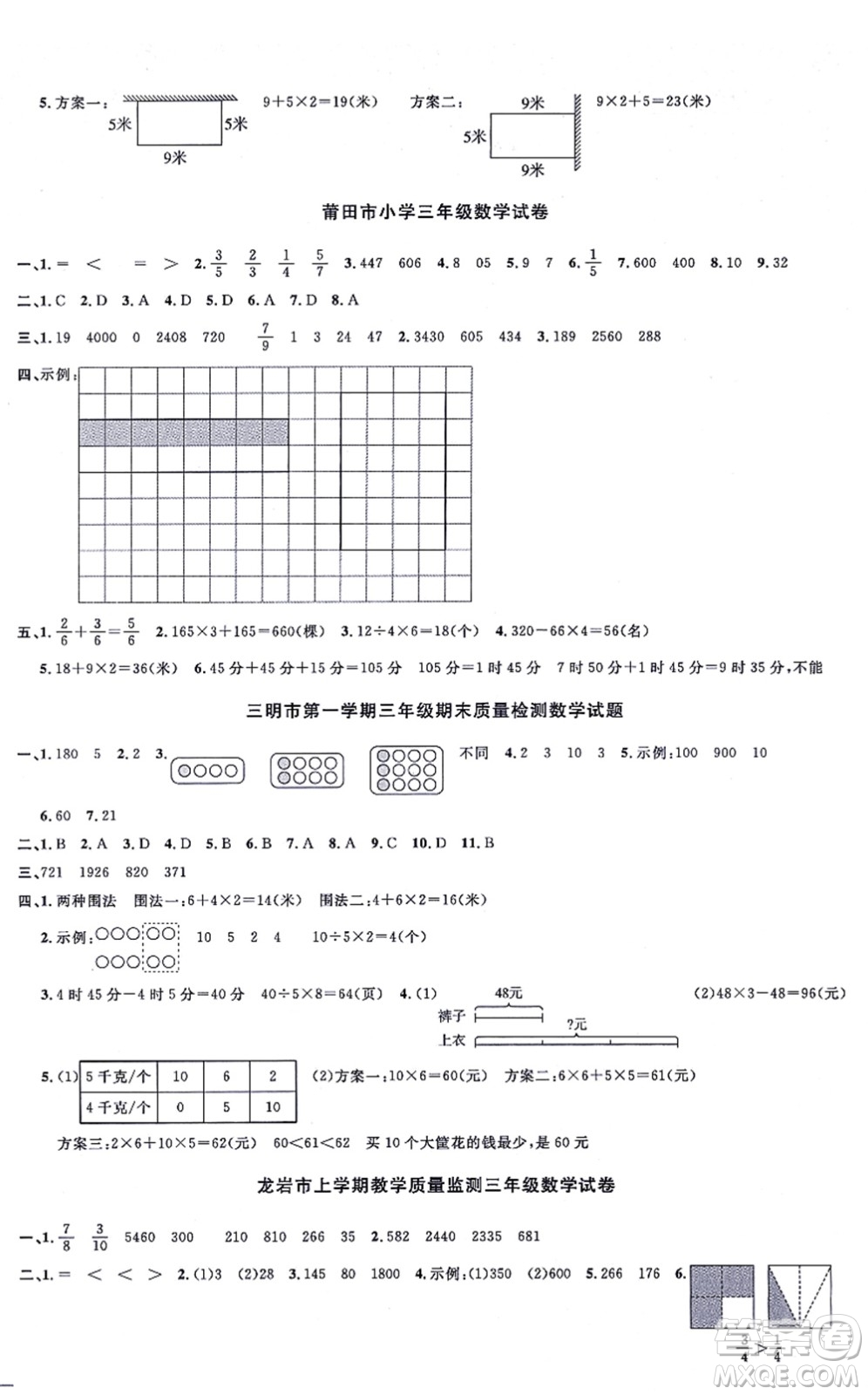 福建少年兒童出版社2021陽光同學(xué)一線名師全優(yōu)好卷三年級數(shù)學(xué)上冊RJ人教版福建專版答案