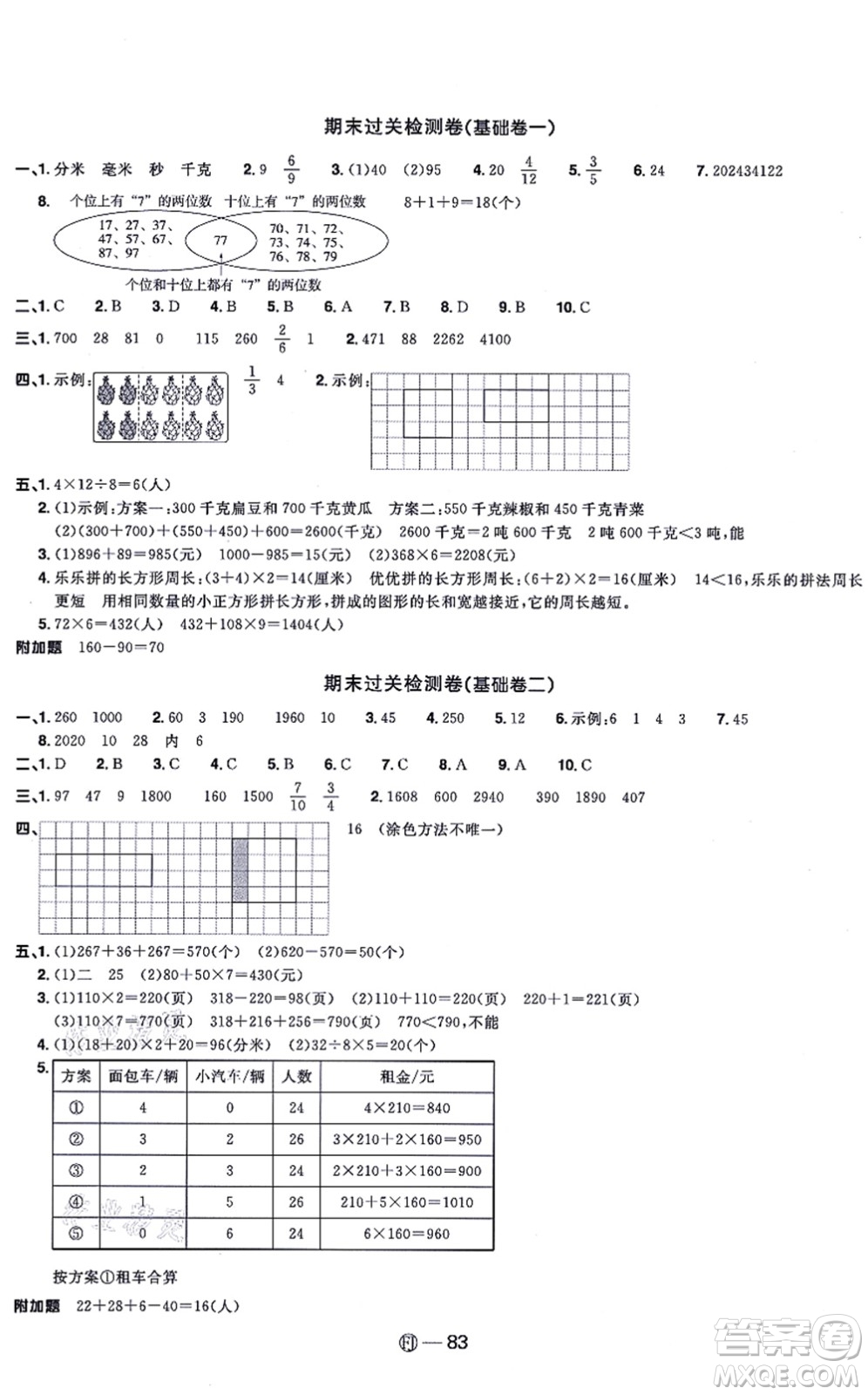 福建少年兒童出版社2021陽光同學(xué)一線名師全優(yōu)好卷三年級數(shù)學(xué)上冊RJ人教版福建專版答案