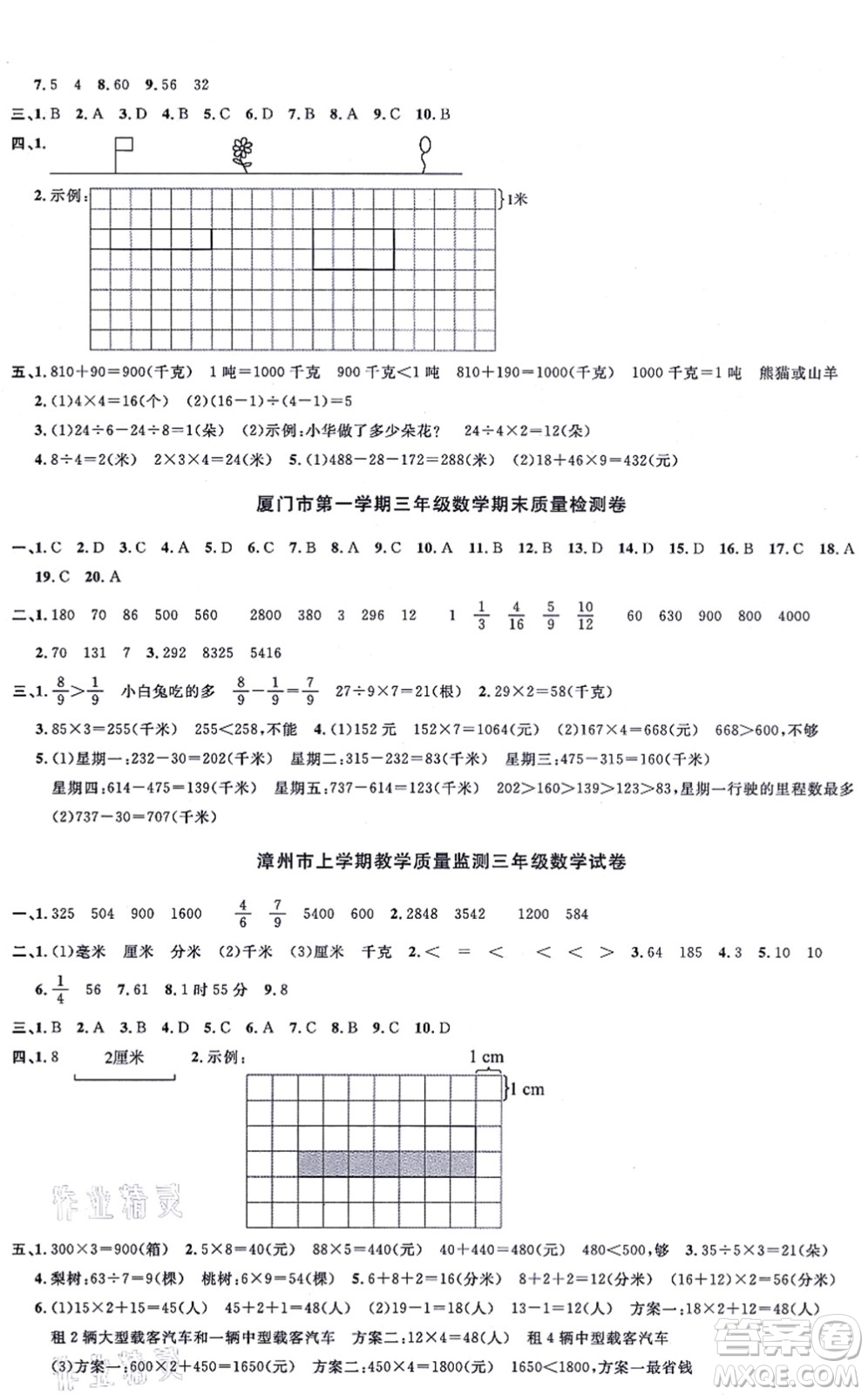 福建少年兒童出版社2021陽光同學(xué)一線名師全優(yōu)好卷三年級數(shù)學(xué)上冊RJ人教版福建專版答案