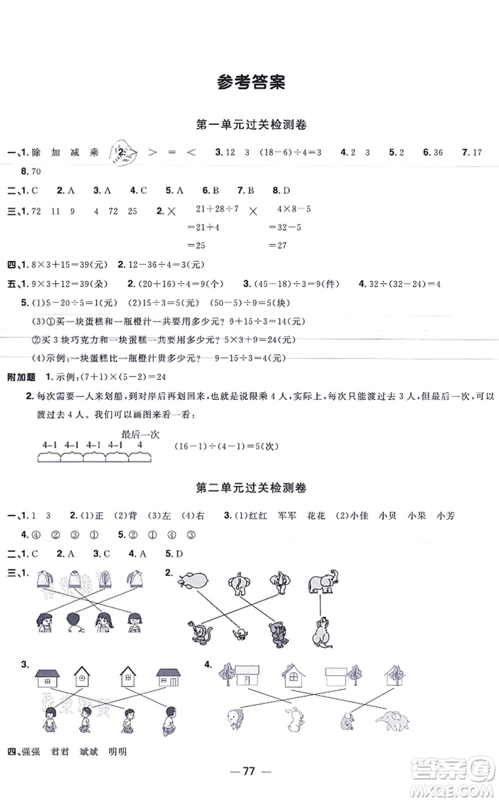 江西教育出版社2021陽光同學(xué)一線名師全優(yōu)好卷三年級數(shù)學(xué)上冊BS北師版福建專版答案