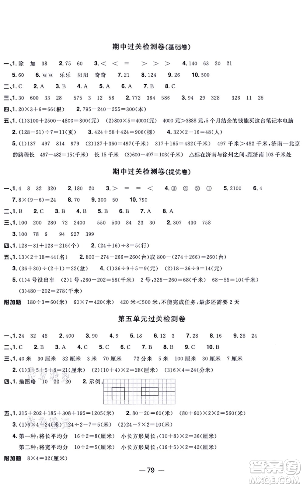 江西教育出版社2021陽光同學(xué)一線名師全優(yōu)好卷三年級數(shù)學(xué)上冊BS北師版福建專版答案
