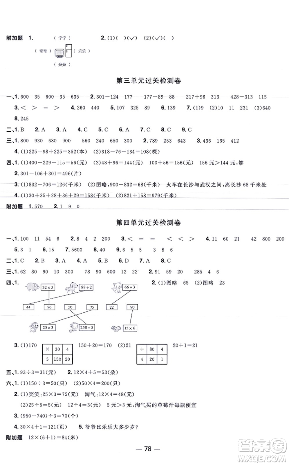 江西教育出版社2021陽光同學(xué)一線名師全優(yōu)好卷三年級數(shù)學(xué)上冊BS北師版福建專版答案