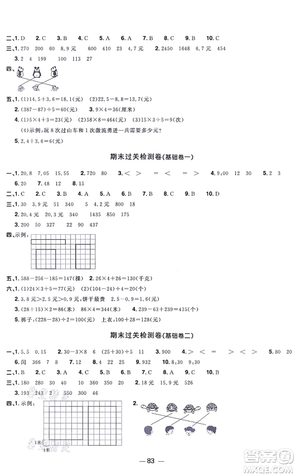 江西教育出版社2021陽光同學(xué)一線名師全優(yōu)好卷三年級數(shù)學(xué)上冊BS北師版福建專版答案