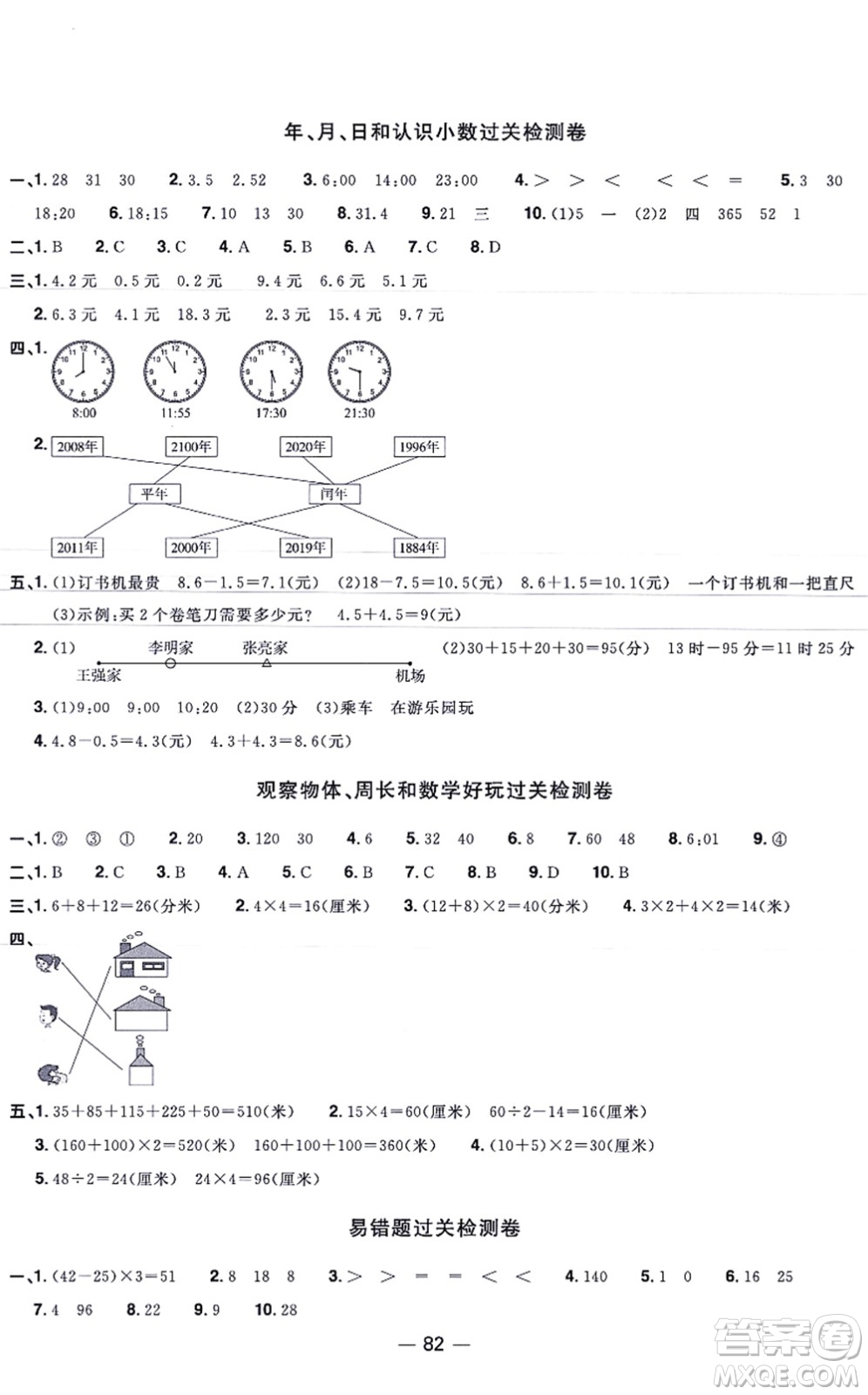 江西教育出版社2021陽光同學(xué)一線名師全優(yōu)好卷三年級數(shù)學(xué)上冊BS北師版福建專版答案
