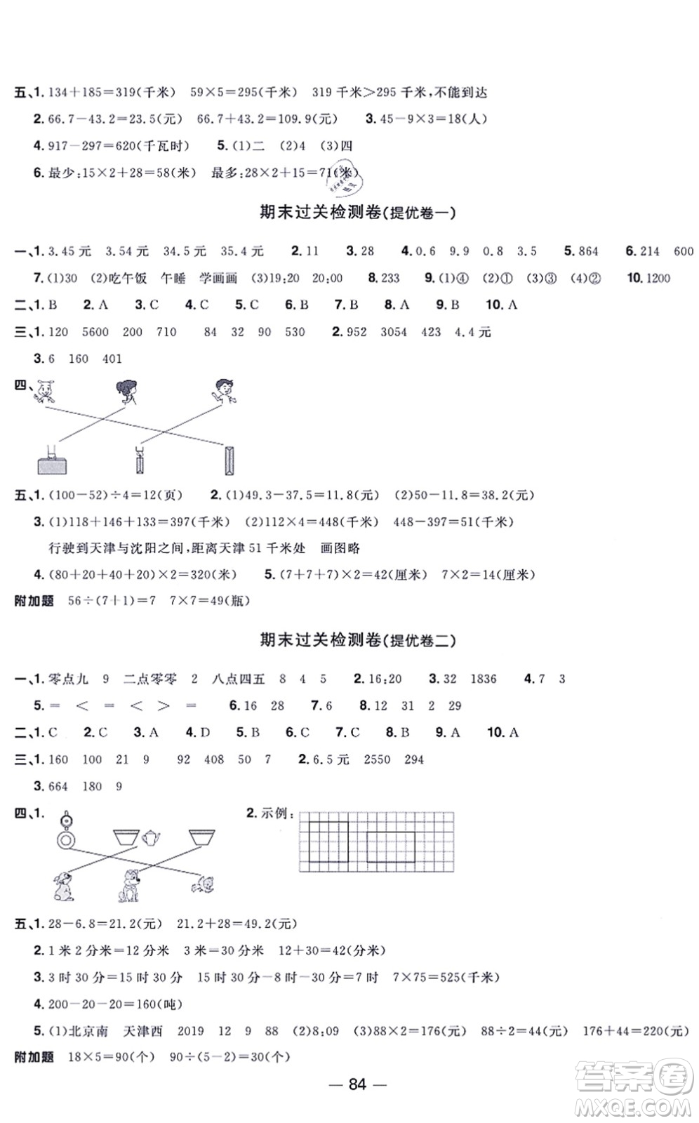 江西教育出版社2021陽光同學(xué)一線名師全優(yōu)好卷三年級數(shù)學(xué)上冊BS北師版福建專版答案