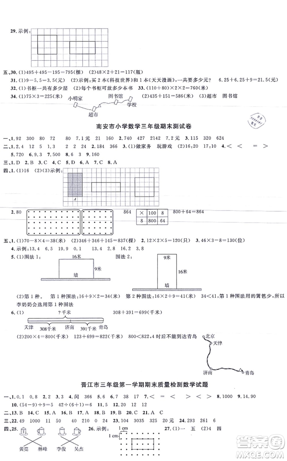 江西教育出版社2021陽光同學(xué)一線名師全優(yōu)好卷三年級數(shù)學(xué)上冊BS北師版福建專版答案