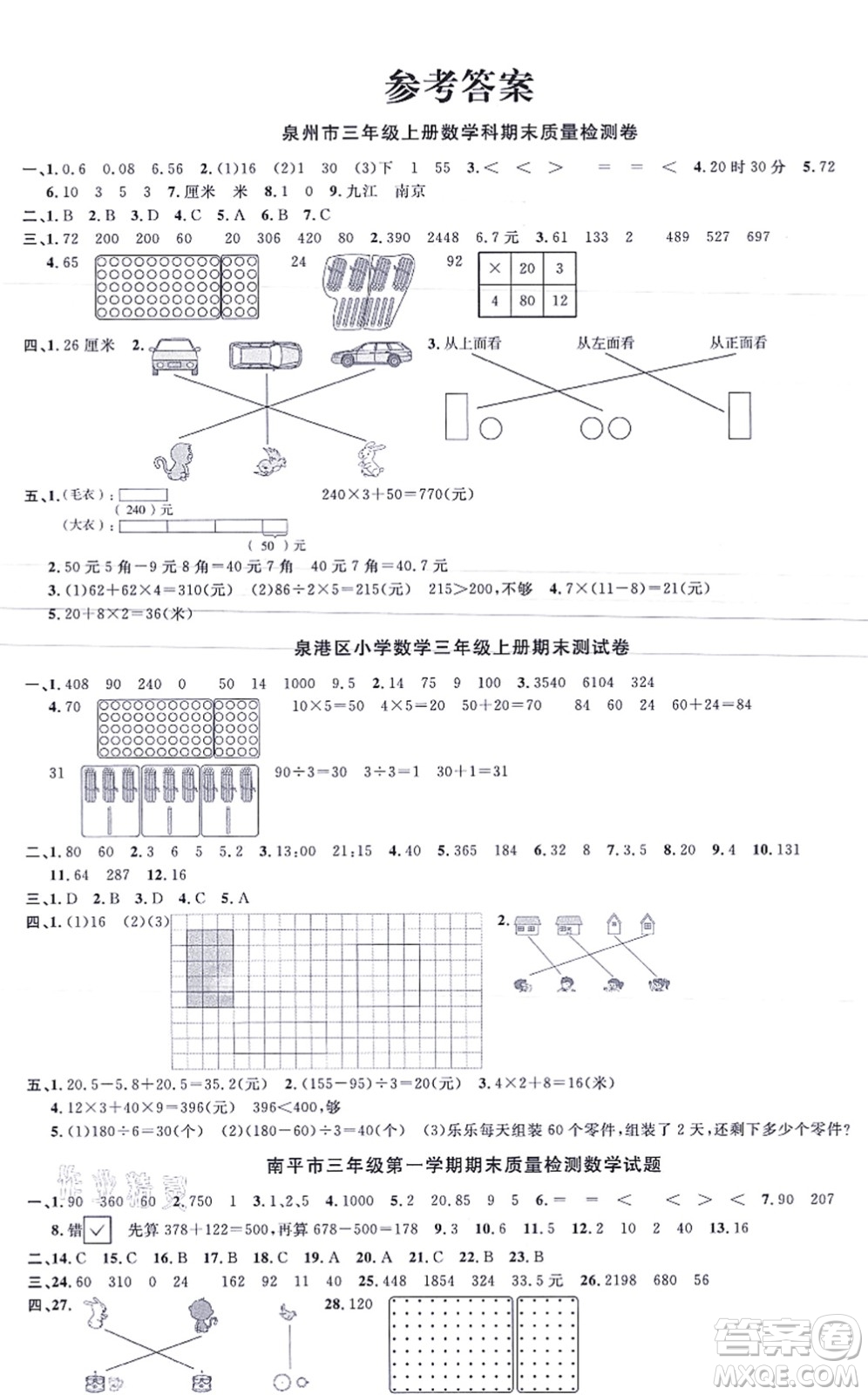 江西教育出版社2021陽光同學(xué)一線名師全優(yōu)好卷三年級數(shù)學(xué)上冊BS北師版福建專版答案