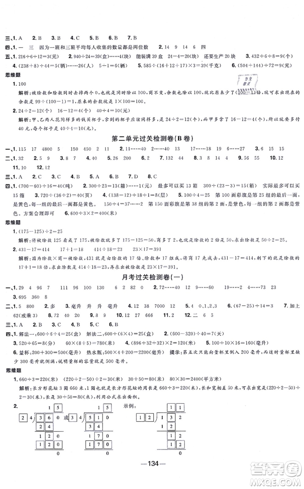 江西教育出版社2021陽光同學(xué)一線名師全優(yōu)好卷四年級數(shù)學(xué)上冊SJ蘇教版答案