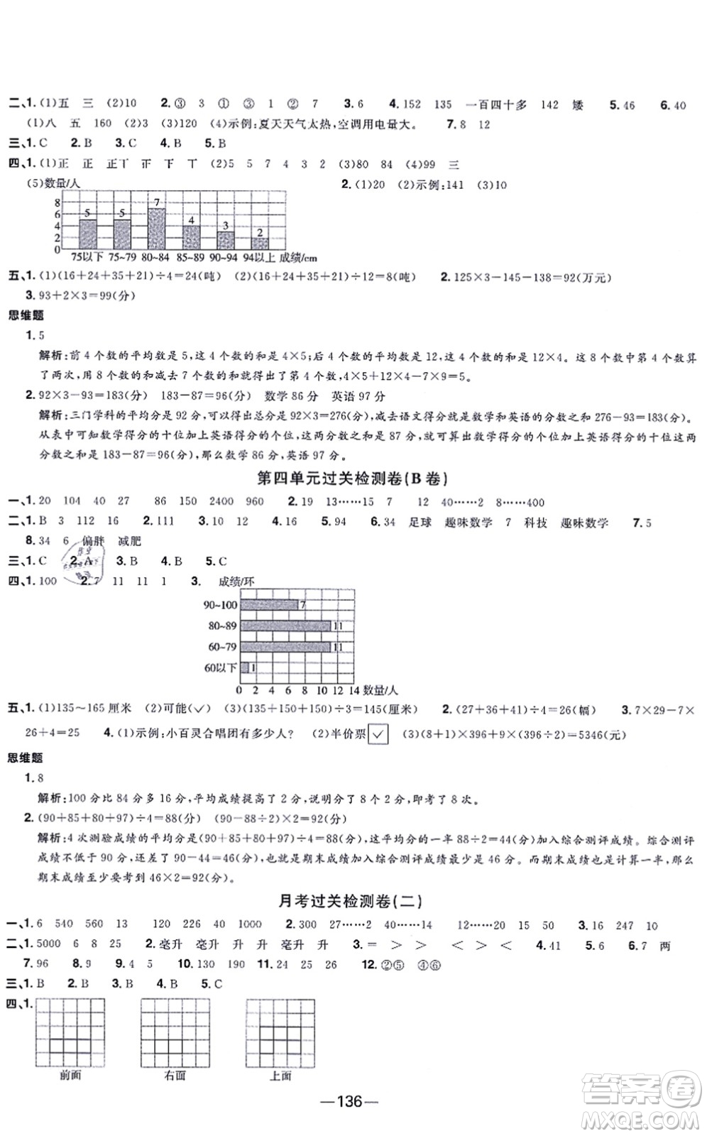 江西教育出版社2021陽光同學(xué)一線名師全優(yōu)好卷四年級數(shù)學(xué)上冊SJ蘇教版答案