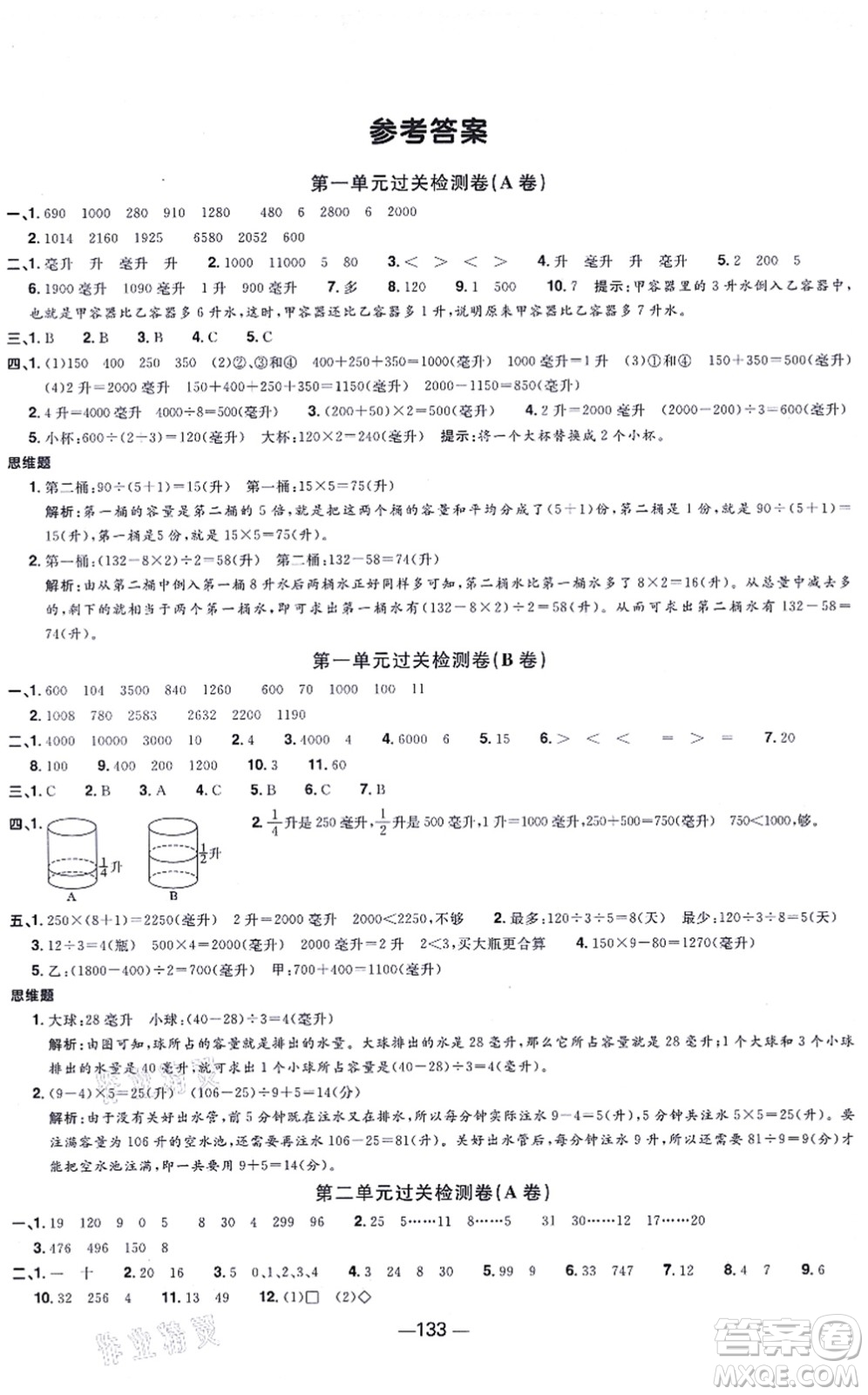 江西教育出版社2021陽光同學(xué)一線名師全優(yōu)好卷四年級數(shù)學(xué)上冊SJ蘇教版答案