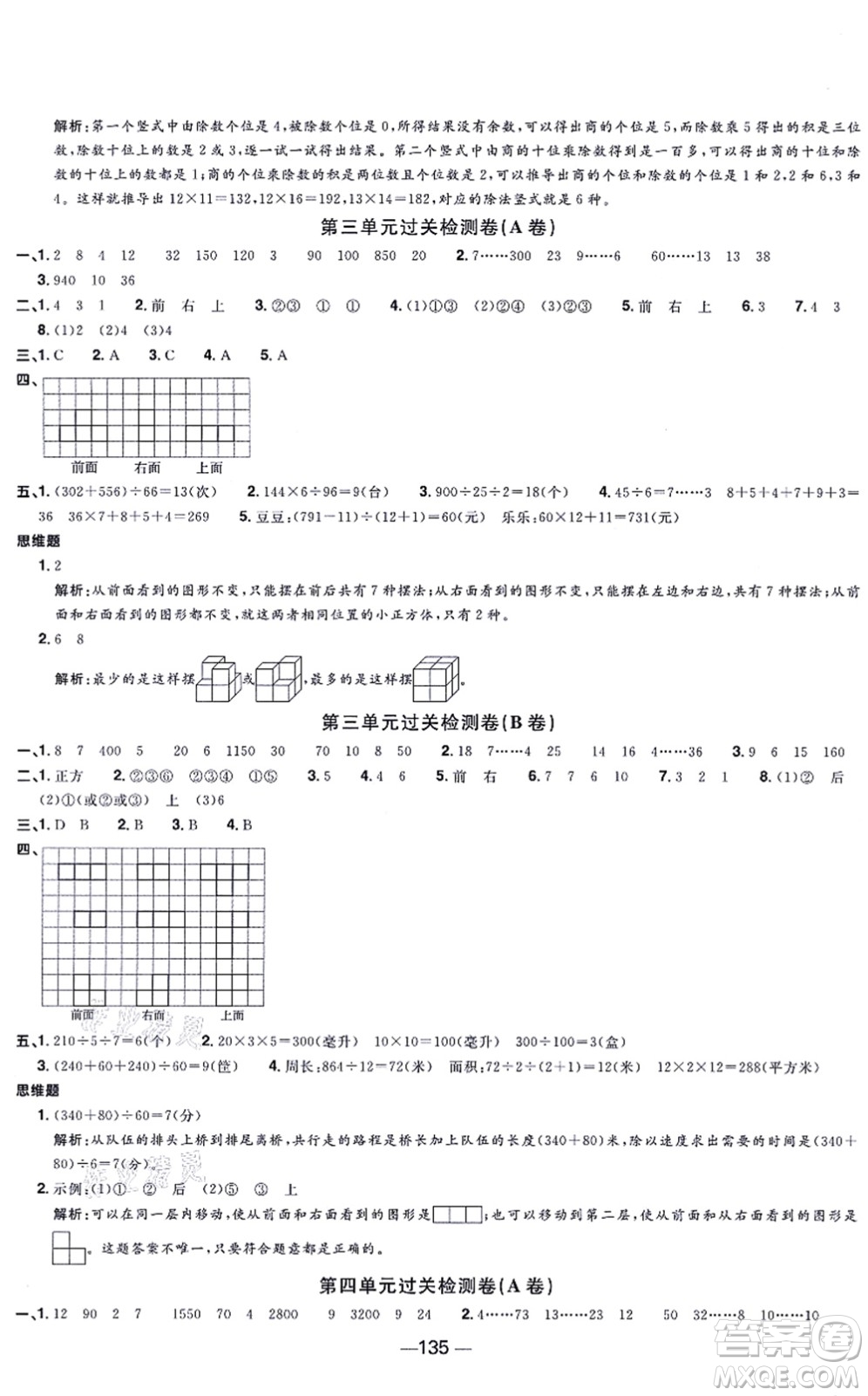 江西教育出版社2021陽光同學(xué)一線名師全優(yōu)好卷四年級數(shù)學(xué)上冊SJ蘇教版答案