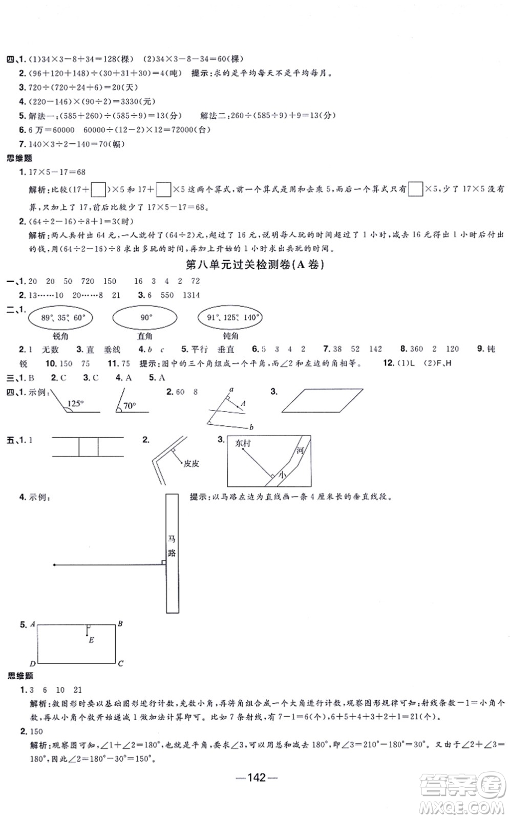 江西教育出版社2021陽光同學(xué)一線名師全優(yōu)好卷四年級數(shù)學(xué)上冊SJ蘇教版答案