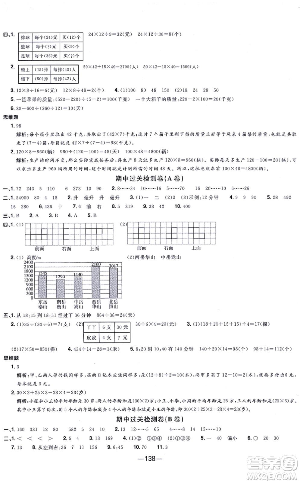 江西教育出版社2021陽光同學(xué)一線名師全優(yōu)好卷四年級數(shù)學(xué)上冊SJ蘇教版答案
