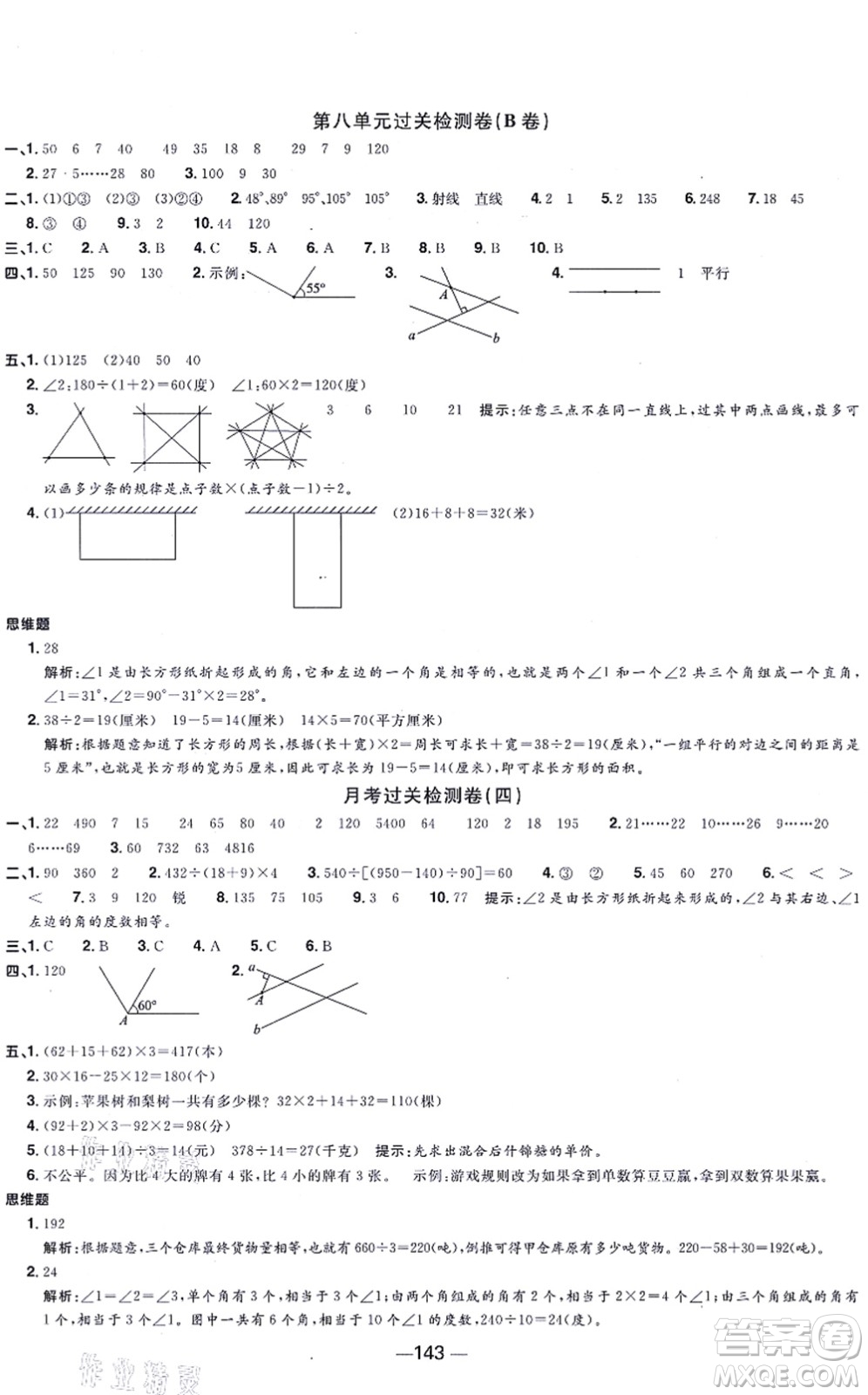 江西教育出版社2021陽光同學(xué)一線名師全優(yōu)好卷四年級數(shù)學(xué)上冊SJ蘇教版答案