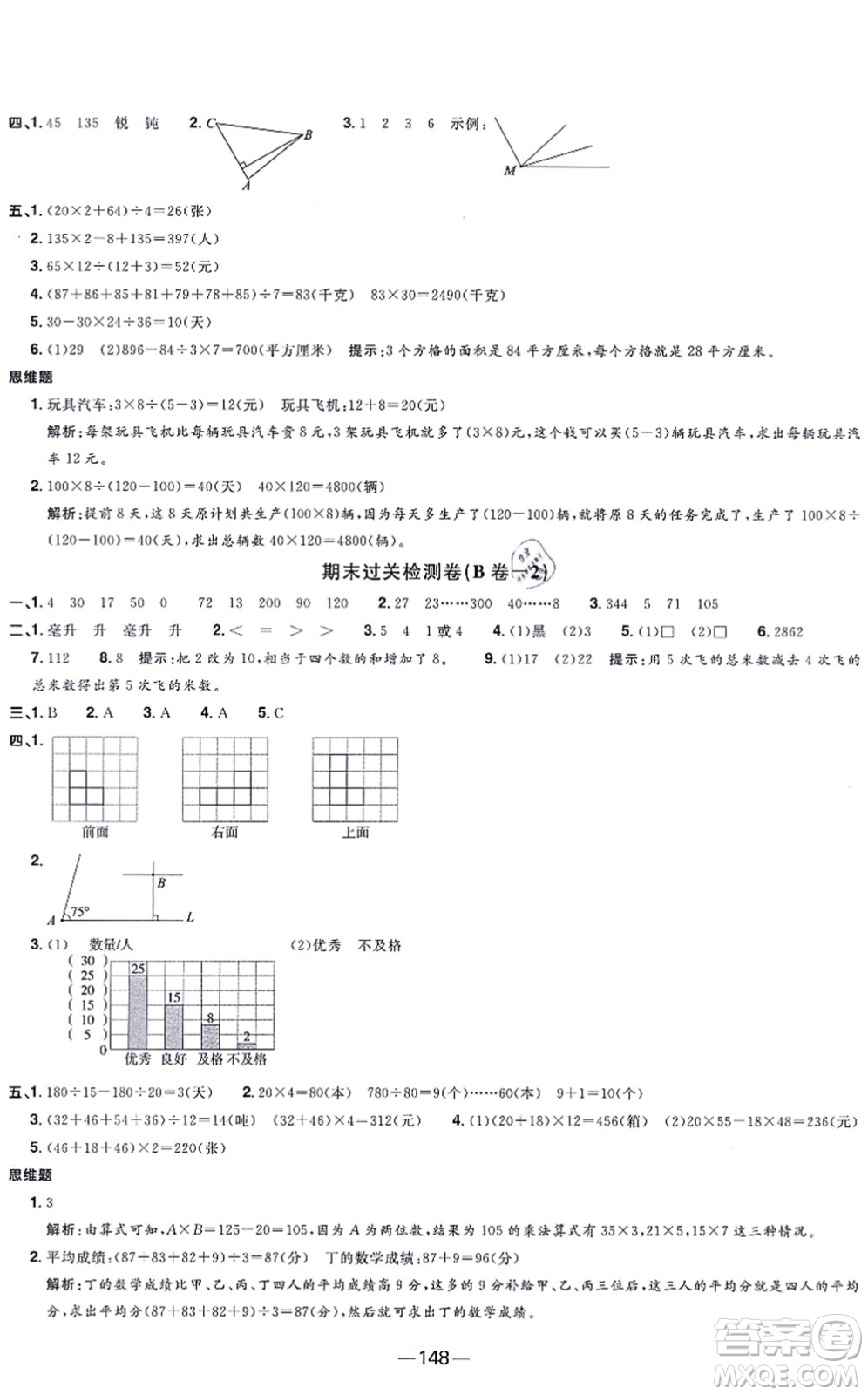 江西教育出版社2021陽光同學(xué)一線名師全優(yōu)好卷四年級數(shù)學(xué)上冊SJ蘇教版答案