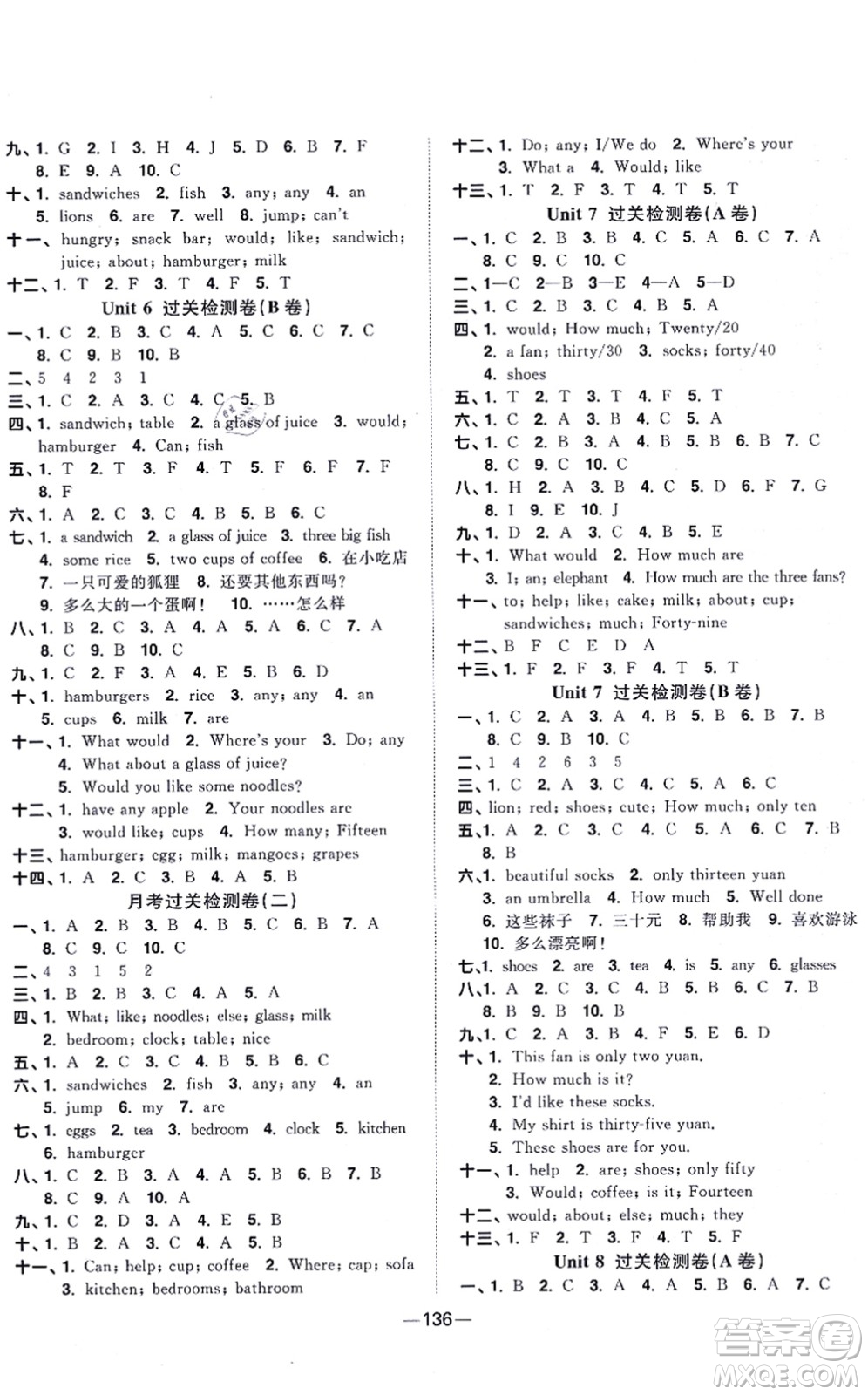 江西教育出版社2021陽(yáng)光同學(xué)一線名師全優(yōu)好卷四年級(jí)英語(yǔ)上冊(cè)YL譯林版答案