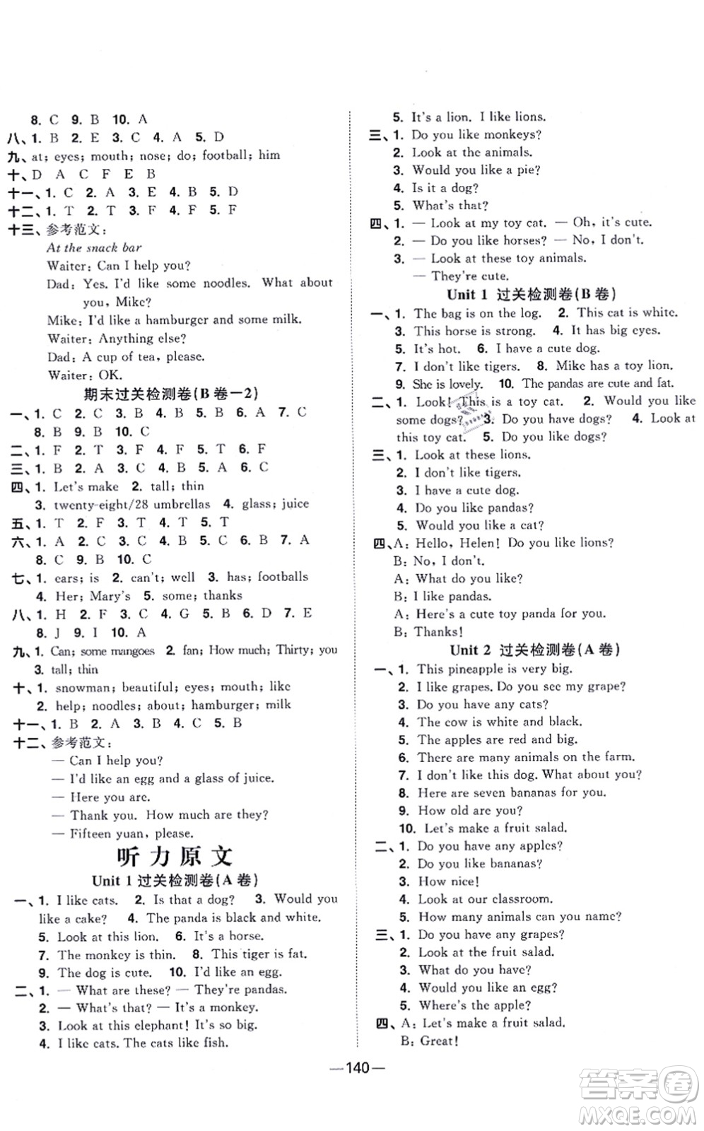 江西教育出版社2021陽(yáng)光同學(xué)一線名師全優(yōu)好卷四年級(jí)英語(yǔ)上冊(cè)YL譯林版答案