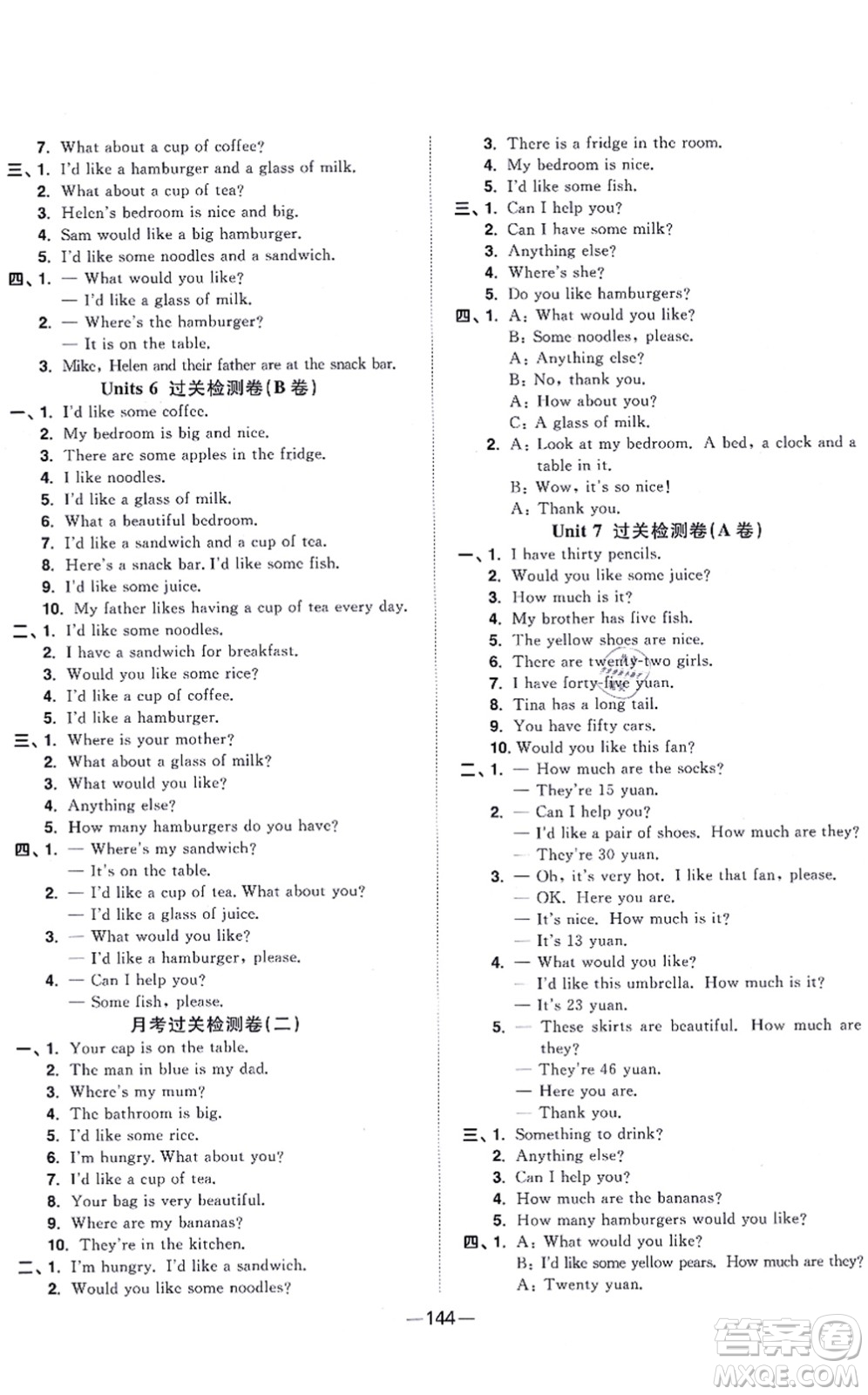 江西教育出版社2021陽(yáng)光同學(xué)一線名師全優(yōu)好卷四年級(jí)英語(yǔ)上冊(cè)YL譯林版答案