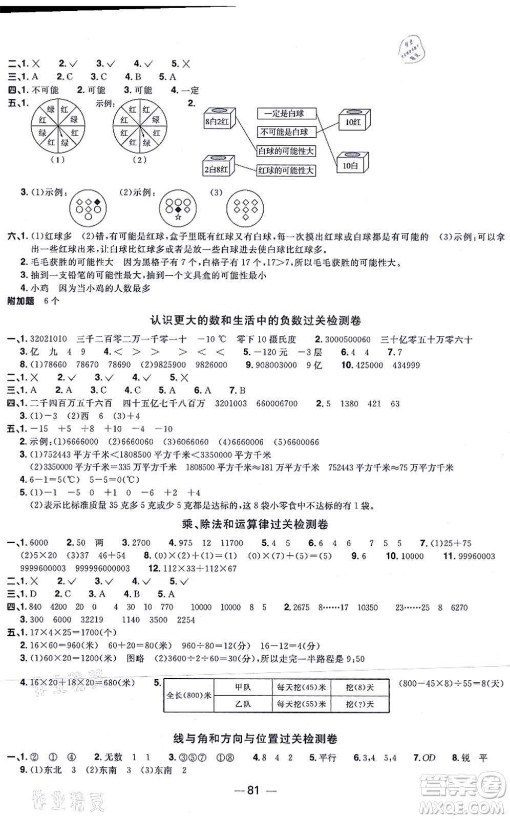 江西教育出版社2021陽光同學一線名師全優(yōu)好卷四年級數(shù)學上冊BS北師版答案