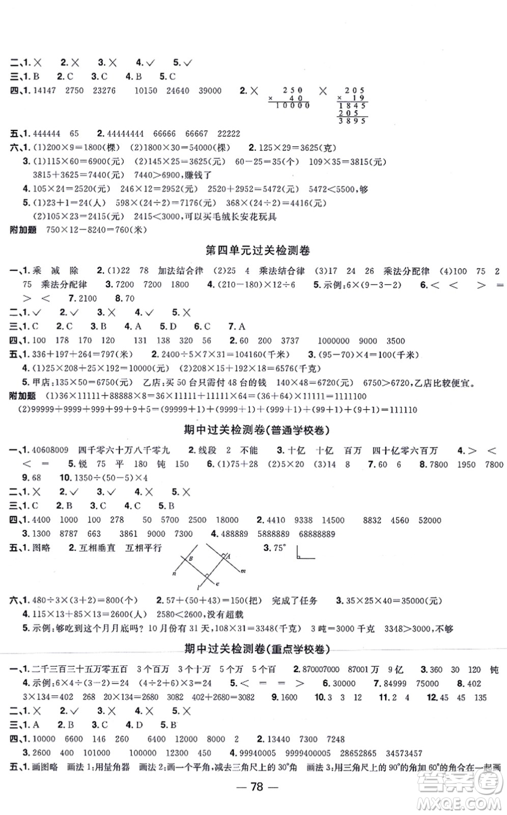 江西教育出版社2021陽光同學一線名師全優(yōu)好卷四年級數(shù)學上冊BS北師版答案