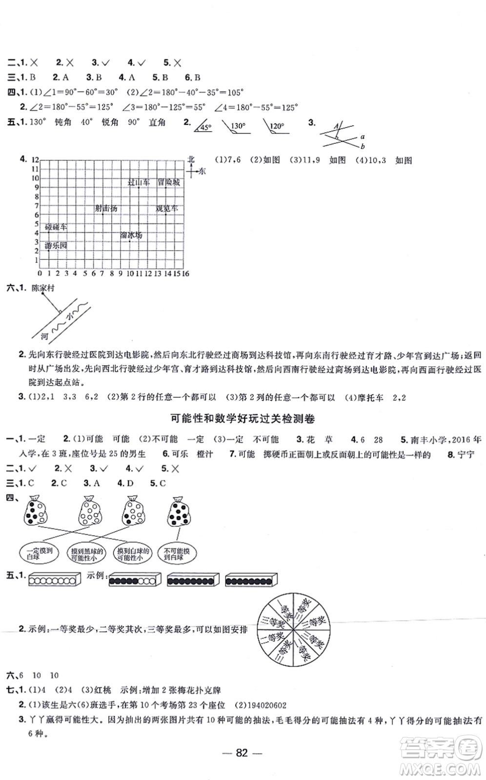 江西教育出版社2021陽光同學一線名師全優(yōu)好卷四年級數(shù)學上冊BS北師版答案