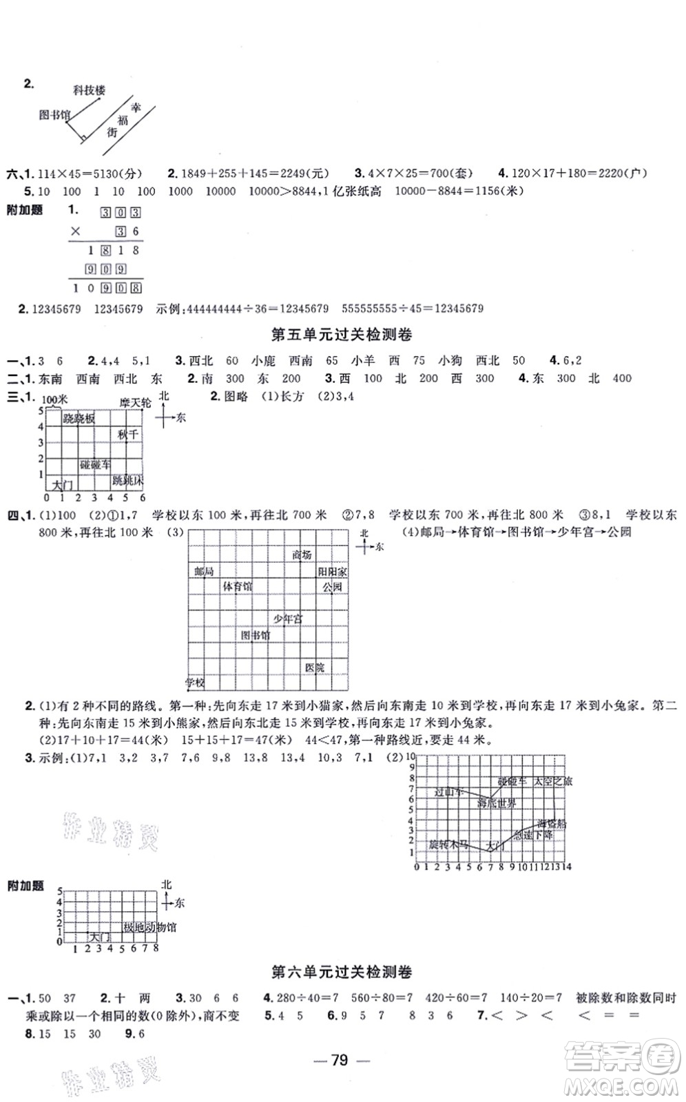 江西教育出版社2021陽光同學一線名師全優(yōu)好卷四年級數(shù)學上冊BS北師版答案