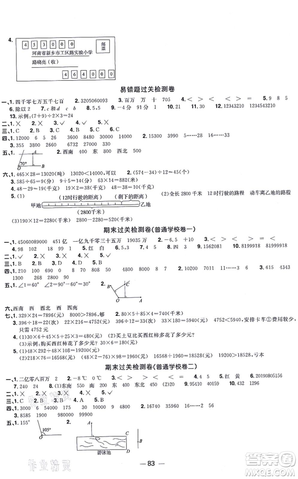 江西教育出版社2021陽光同學一線名師全優(yōu)好卷四年級數(shù)學上冊BS北師版答案
