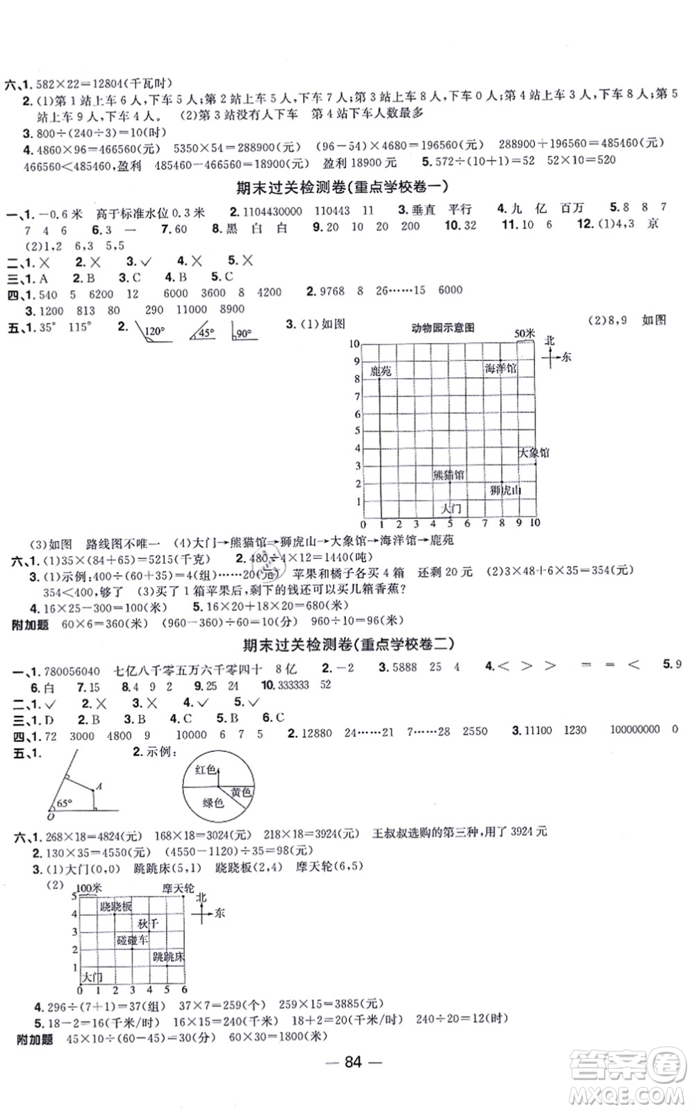 江西教育出版社2021陽光同學一線名師全優(yōu)好卷四年級數(shù)學上冊BS北師版答案