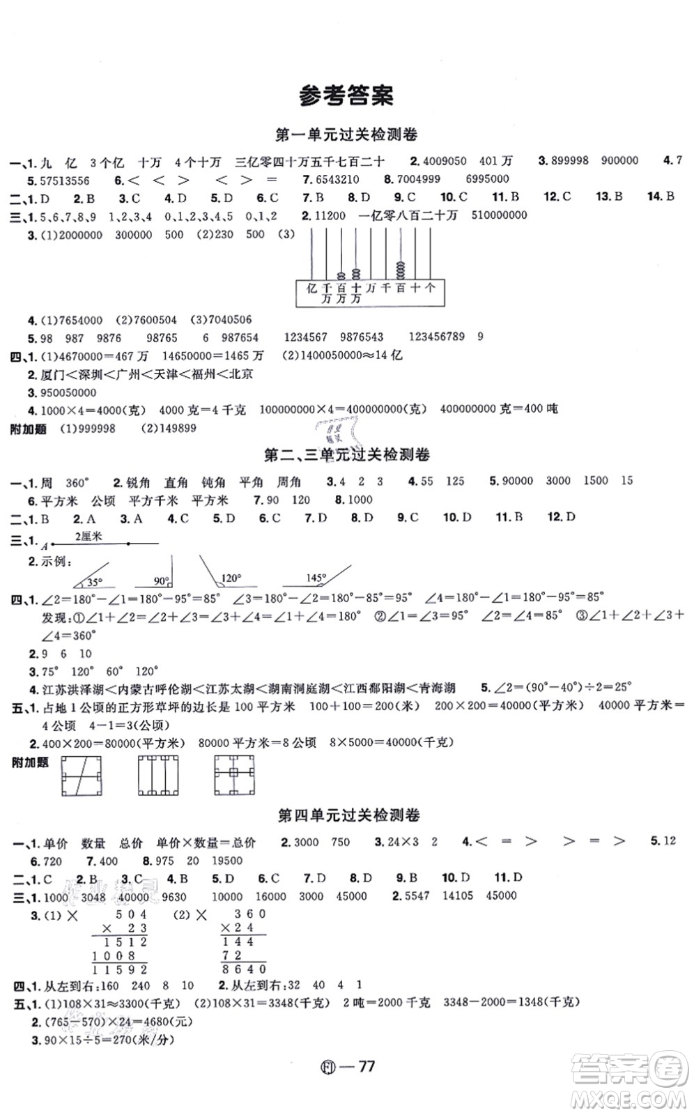 福建少年兒童出版社2021陽(yáng)光同學(xué)一線名師全優(yōu)好卷四年級(jí)數(shù)學(xué)上冊(cè)RJ人教版福建專(zhuān)版答案