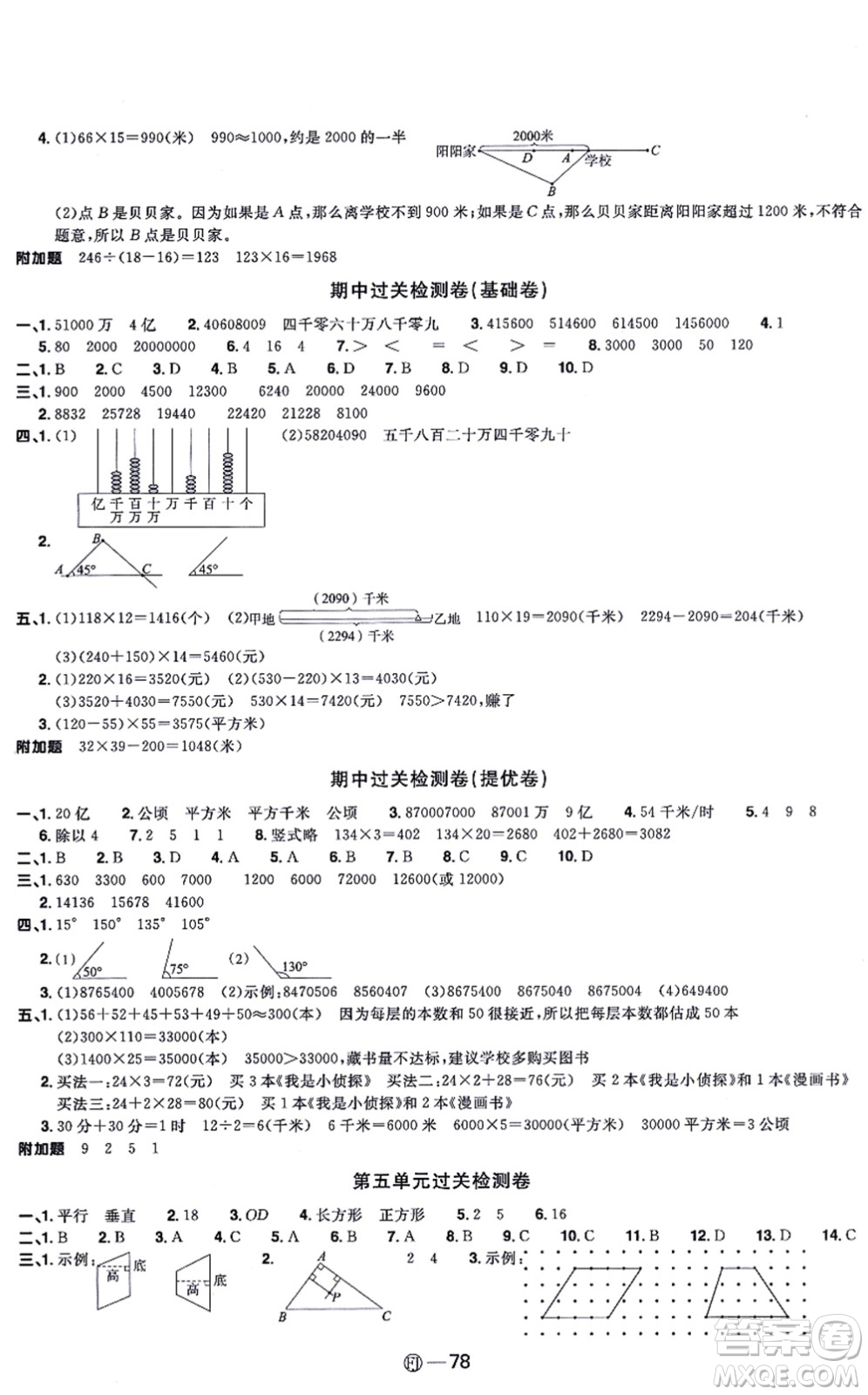 福建少年兒童出版社2021陽(yáng)光同學(xué)一線名師全優(yōu)好卷四年級(jí)數(shù)學(xué)上冊(cè)RJ人教版福建專(zhuān)版答案
