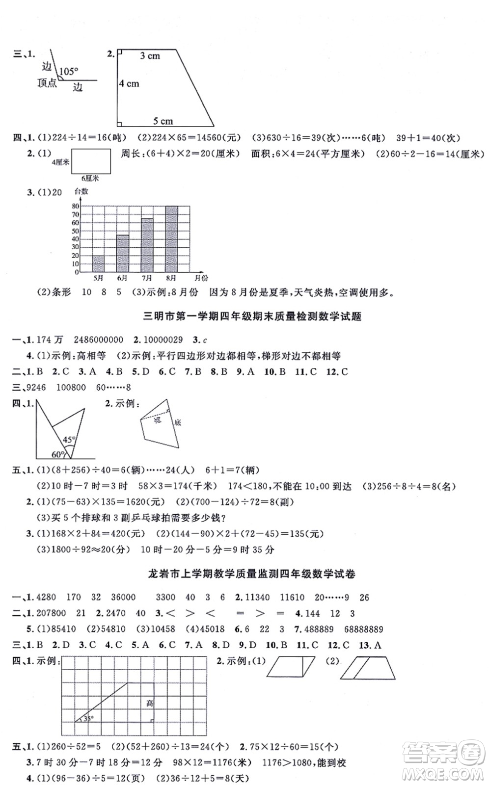 福建少年兒童出版社2021陽(yáng)光同學(xué)一線名師全優(yōu)好卷四年級(jí)數(shù)學(xué)上冊(cè)RJ人教版福建專(zhuān)版答案