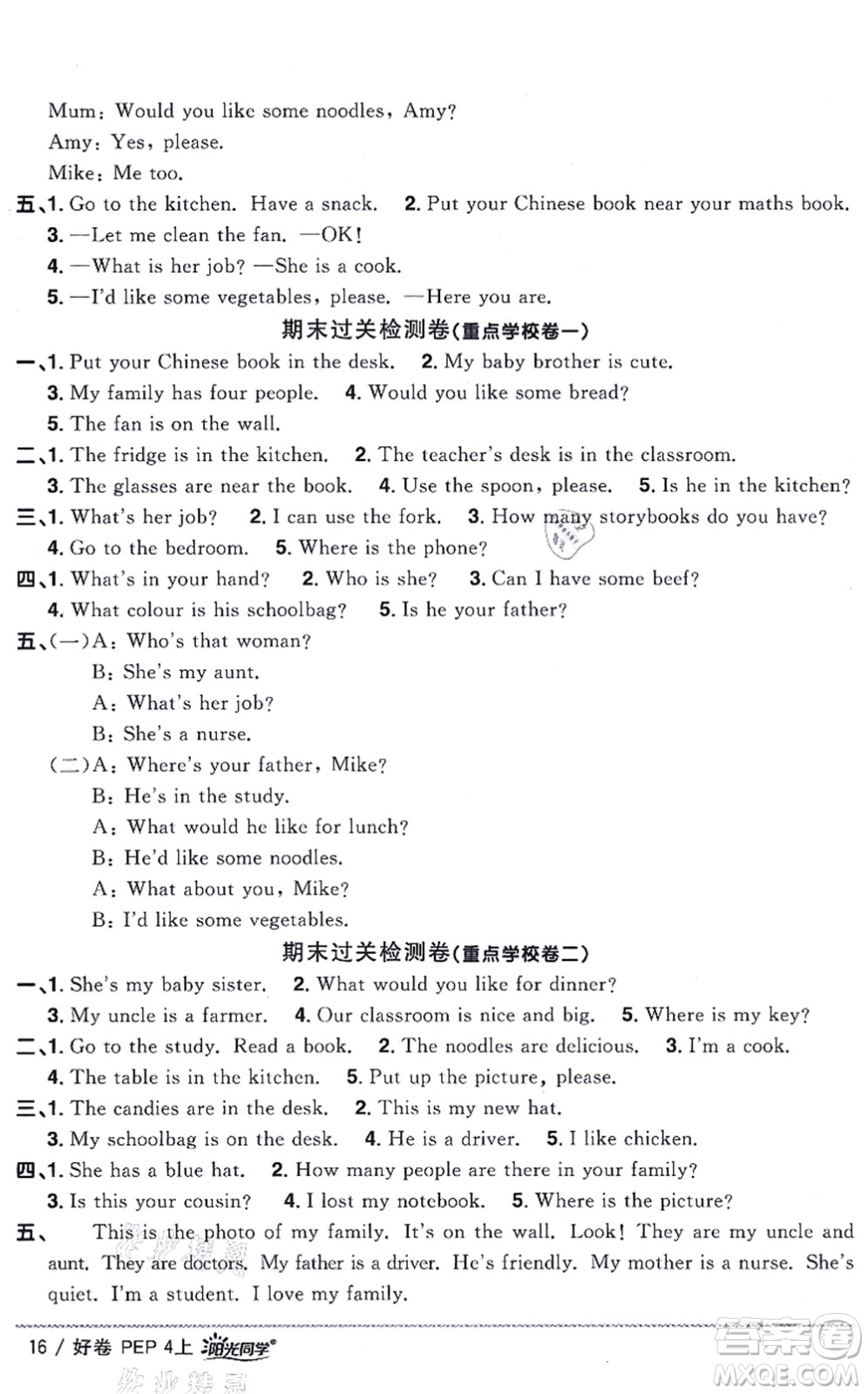 江西教育出版社2021陽光同學一線名師全優(yōu)好卷四年級英語上冊PEP版山東專版答案