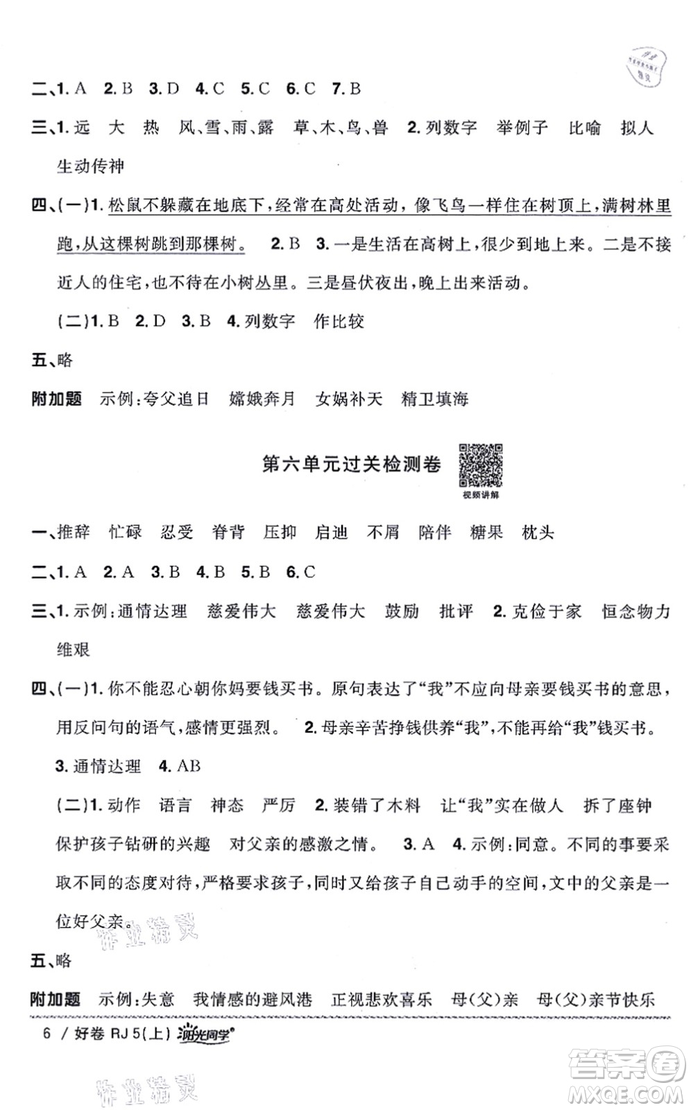 江西教育出版社2021陽(yáng)光同學(xué)一線名師全優(yōu)好卷五年級(jí)語(yǔ)文上冊(cè)RJ人教版山東專(zhuān)版答案