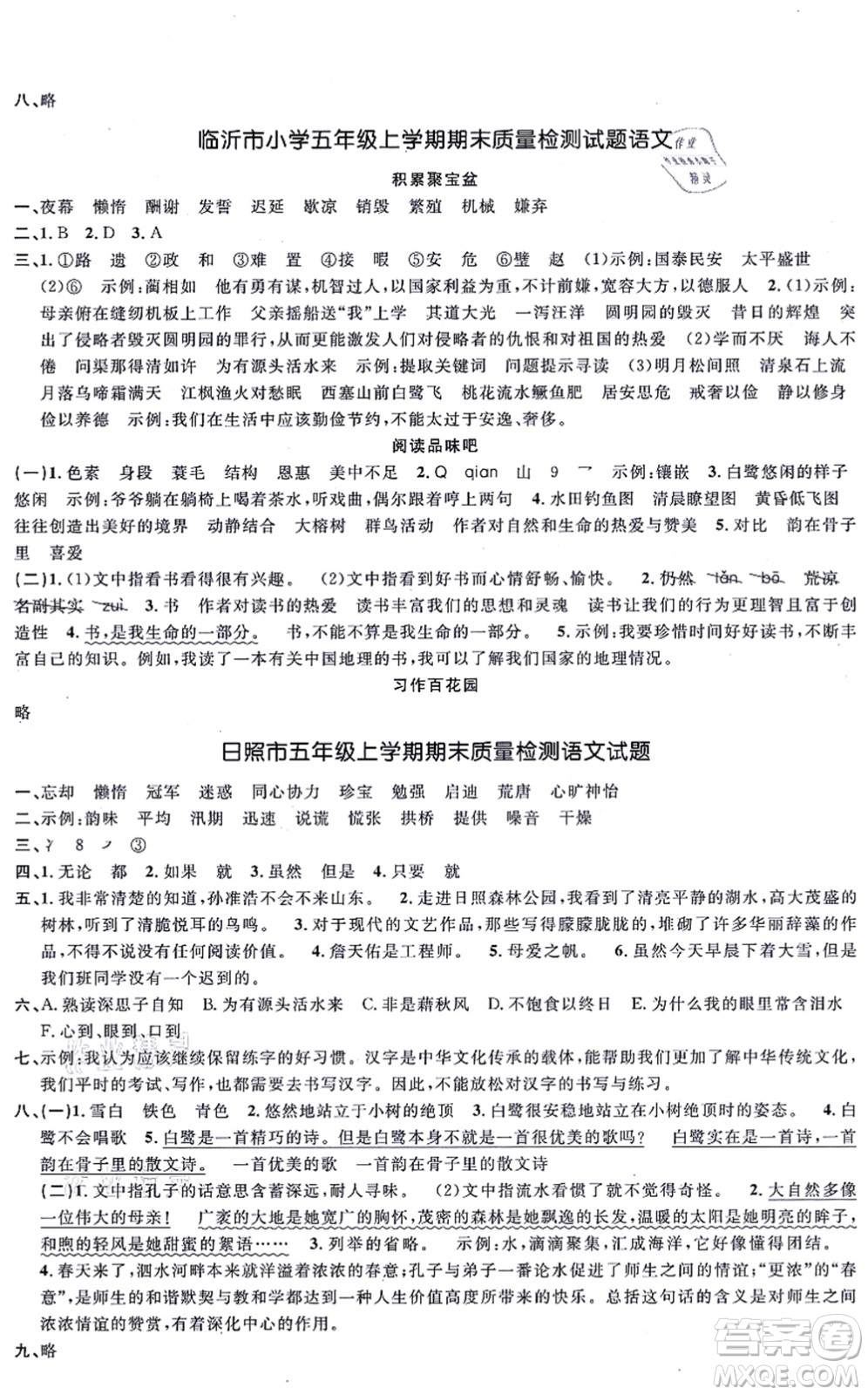 江西教育出版社2021陽(yáng)光同學(xué)一線名師全優(yōu)好卷五年級(jí)語(yǔ)文上冊(cè)RJ人教版山東專(zhuān)版答案