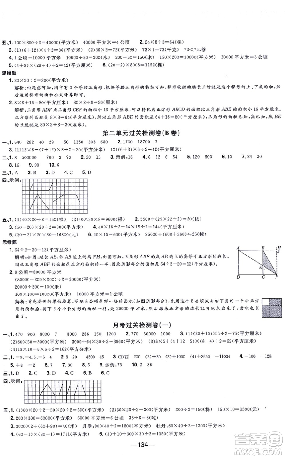 江西教育出版社2021陽光同學(xué)一線名師全優(yōu)好卷五年級(jí)數(shù)學(xué)上冊(cè)SJ蘇教版答案