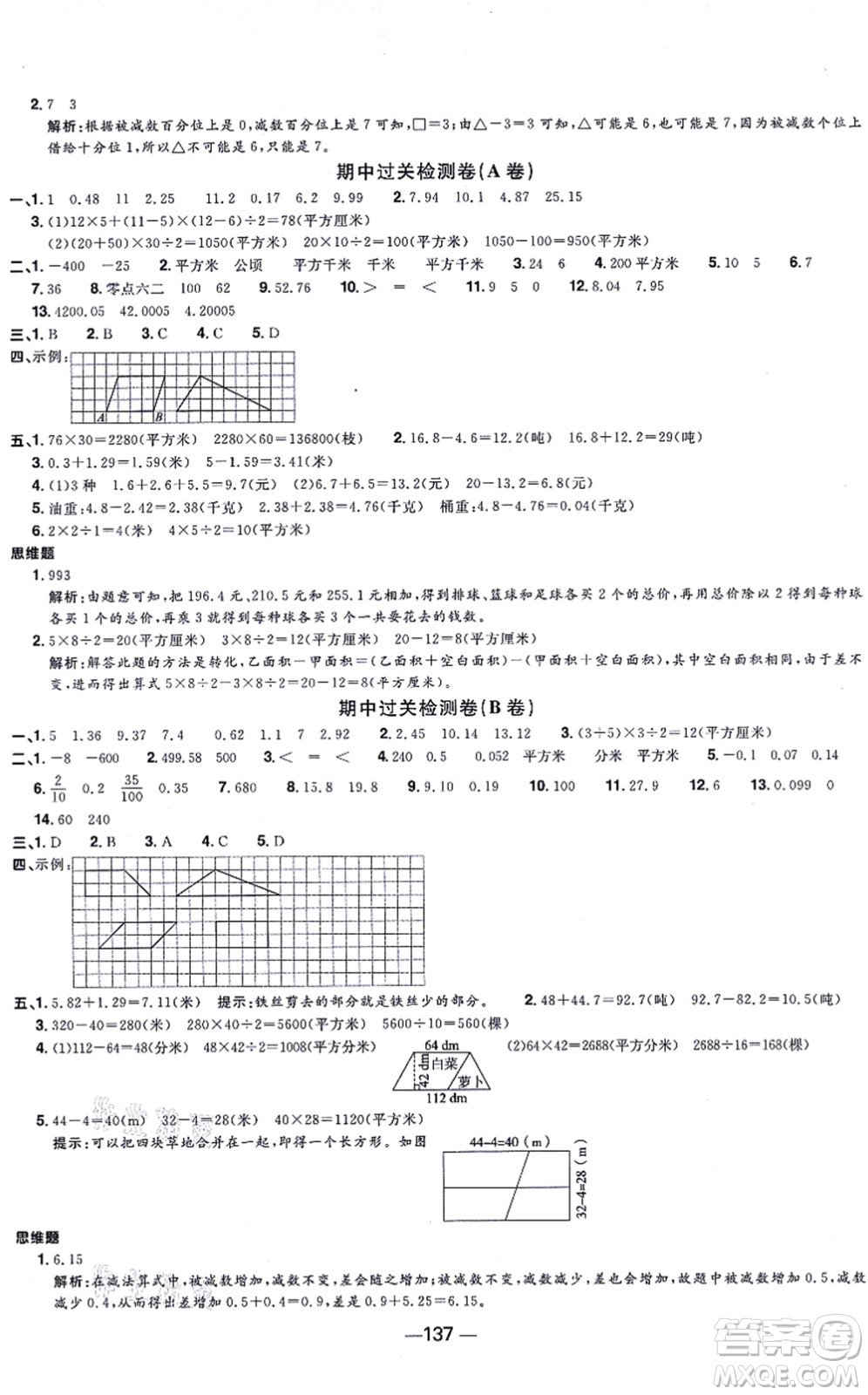 江西教育出版社2021陽光同學(xué)一線名師全優(yōu)好卷五年級(jí)數(shù)學(xué)上冊(cè)SJ蘇教版答案