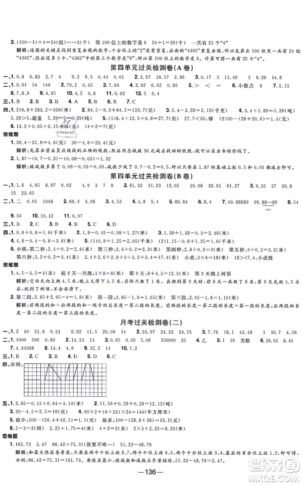 江西教育出版社2021陽光同學(xué)一線名師全優(yōu)好卷五年級(jí)數(shù)學(xué)上冊(cè)SJ蘇教版答案
