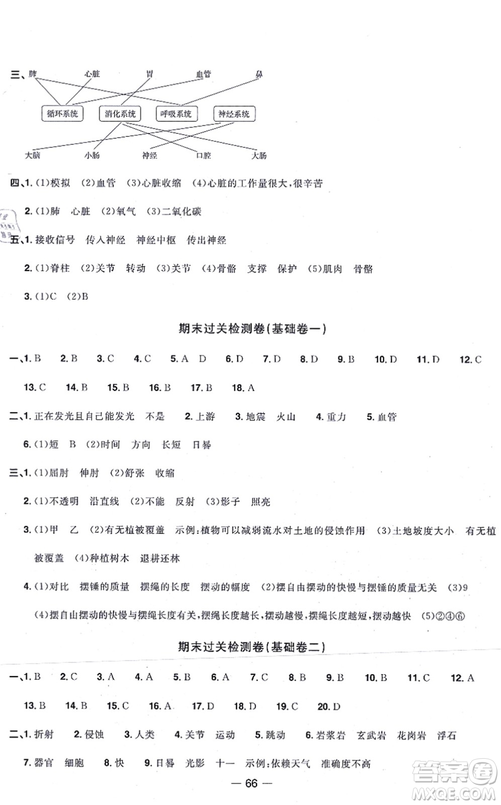 江西教育出版社2021陽光同學(xué)一線名師全優(yōu)好卷五年級(jí)科學(xué)上冊(cè)JK教科版答案