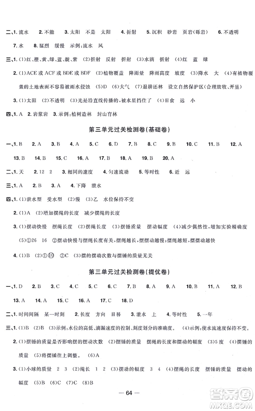 江西教育出版社2021陽光同學(xué)一線名師全優(yōu)好卷五年級(jí)科學(xué)上冊(cè)JK教科版答案