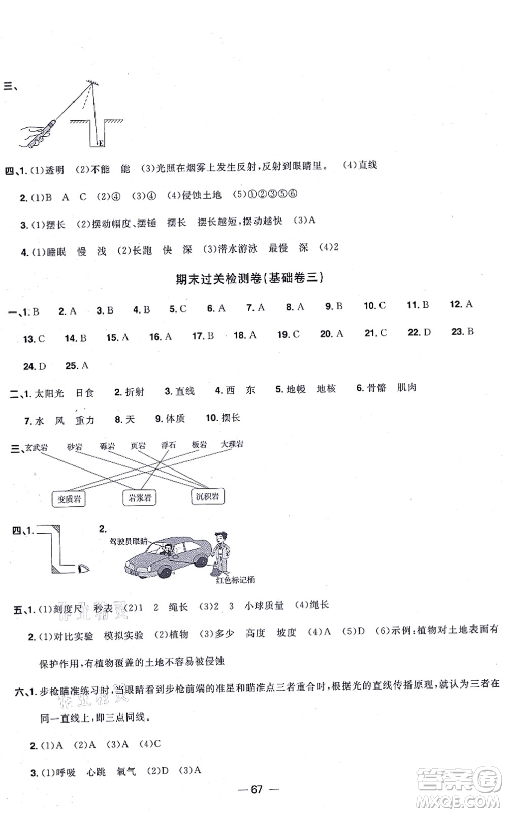 江西教育出版社2021陽光同學(xué)一線名師全優(yōu)好卷五年級(jí)科學(xué)上冊(cè)JK教科版答案