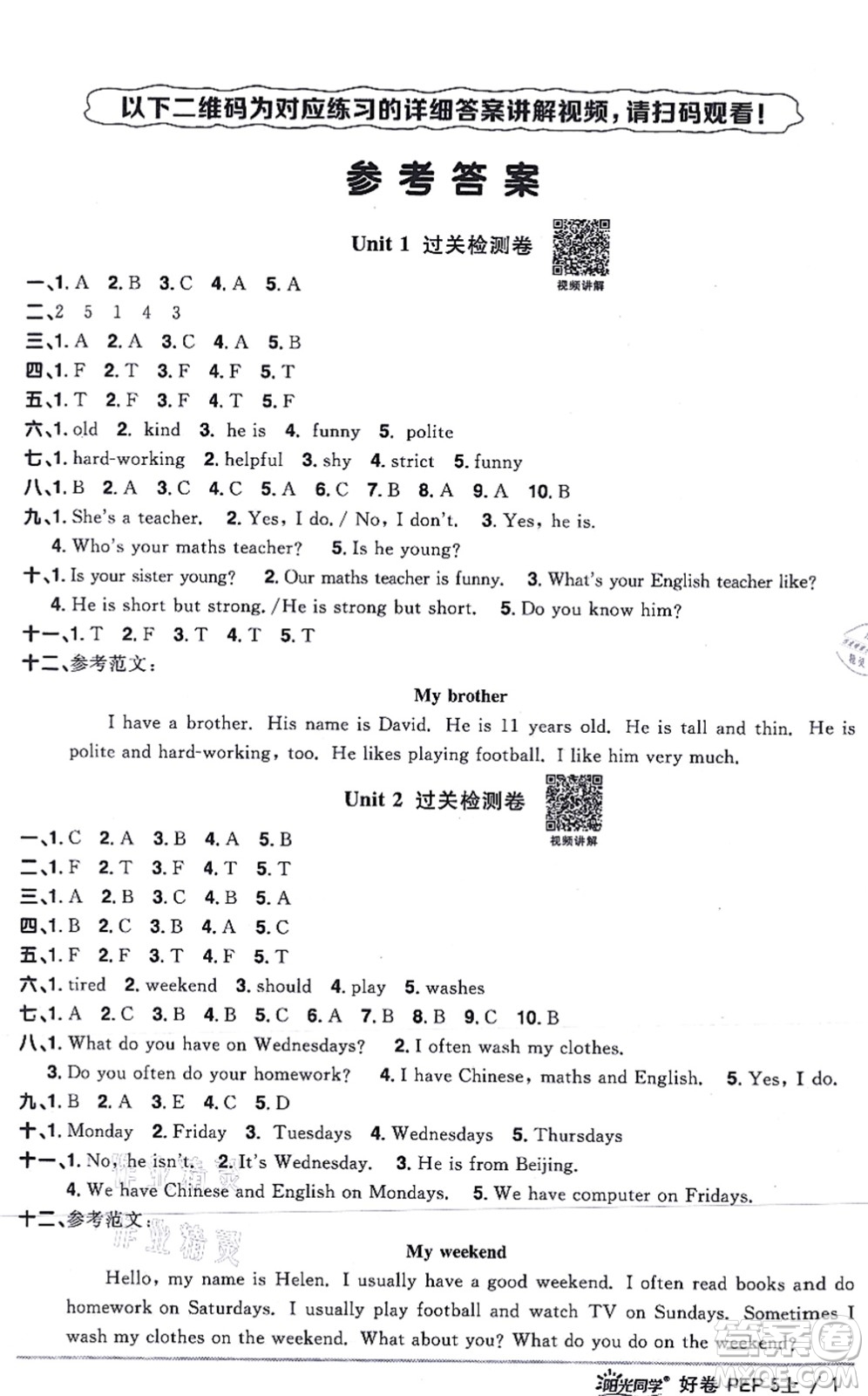 江西教育出版社2021陽光同學(xué)一線名師全優(yōu)好卷五年級(jí)英語上冊(cè)PEP版答案
