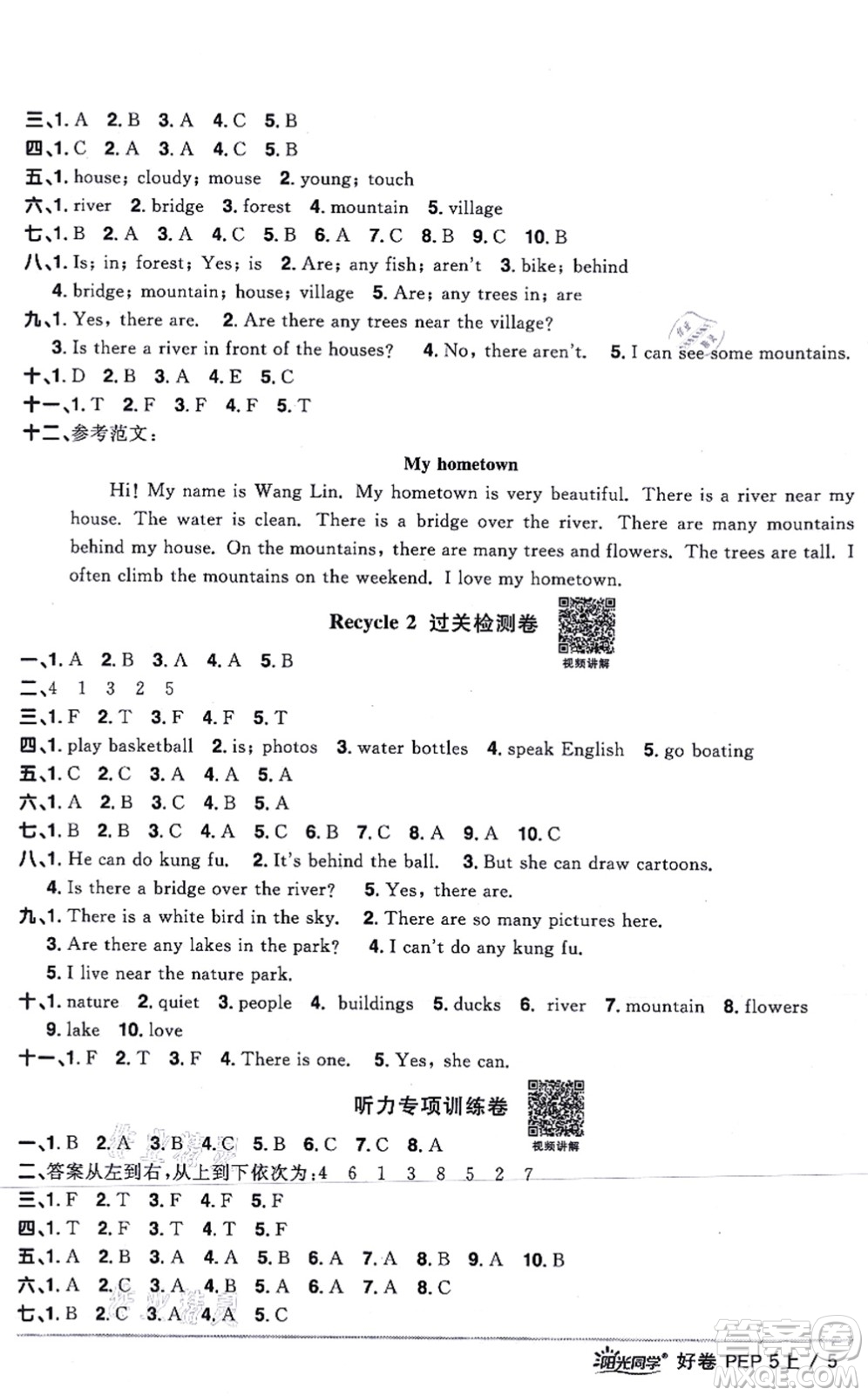 江西教育出版社2021陽光同學(xué)一線名師全優(yōu)好卷五年級(jí)英語上冊(cè)PEP版答案