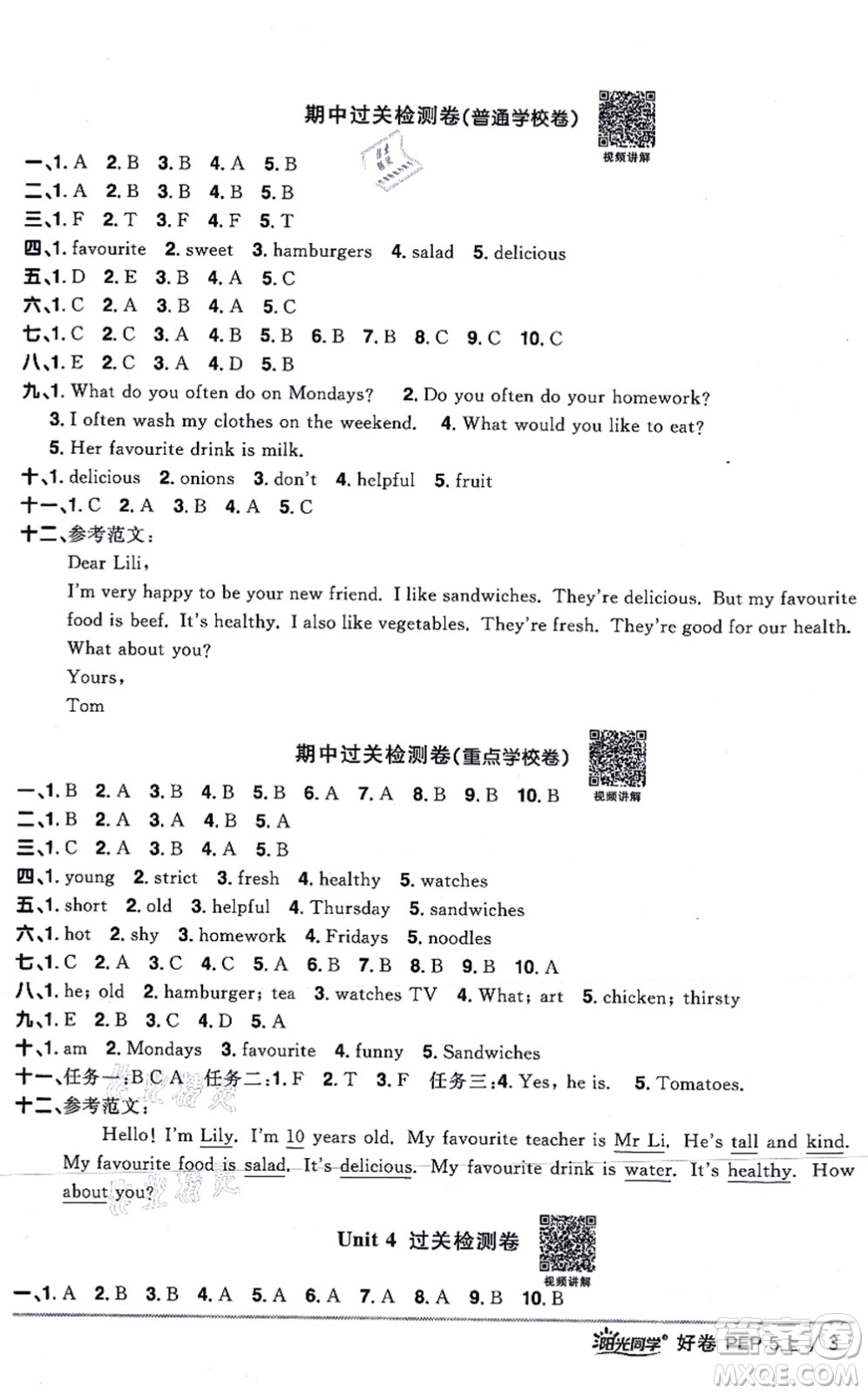 江西教育出版社2021陽光同學(xué)一線名師全優(yōu)好卷五年級(jí)英語上冊(cè)PEP版答案