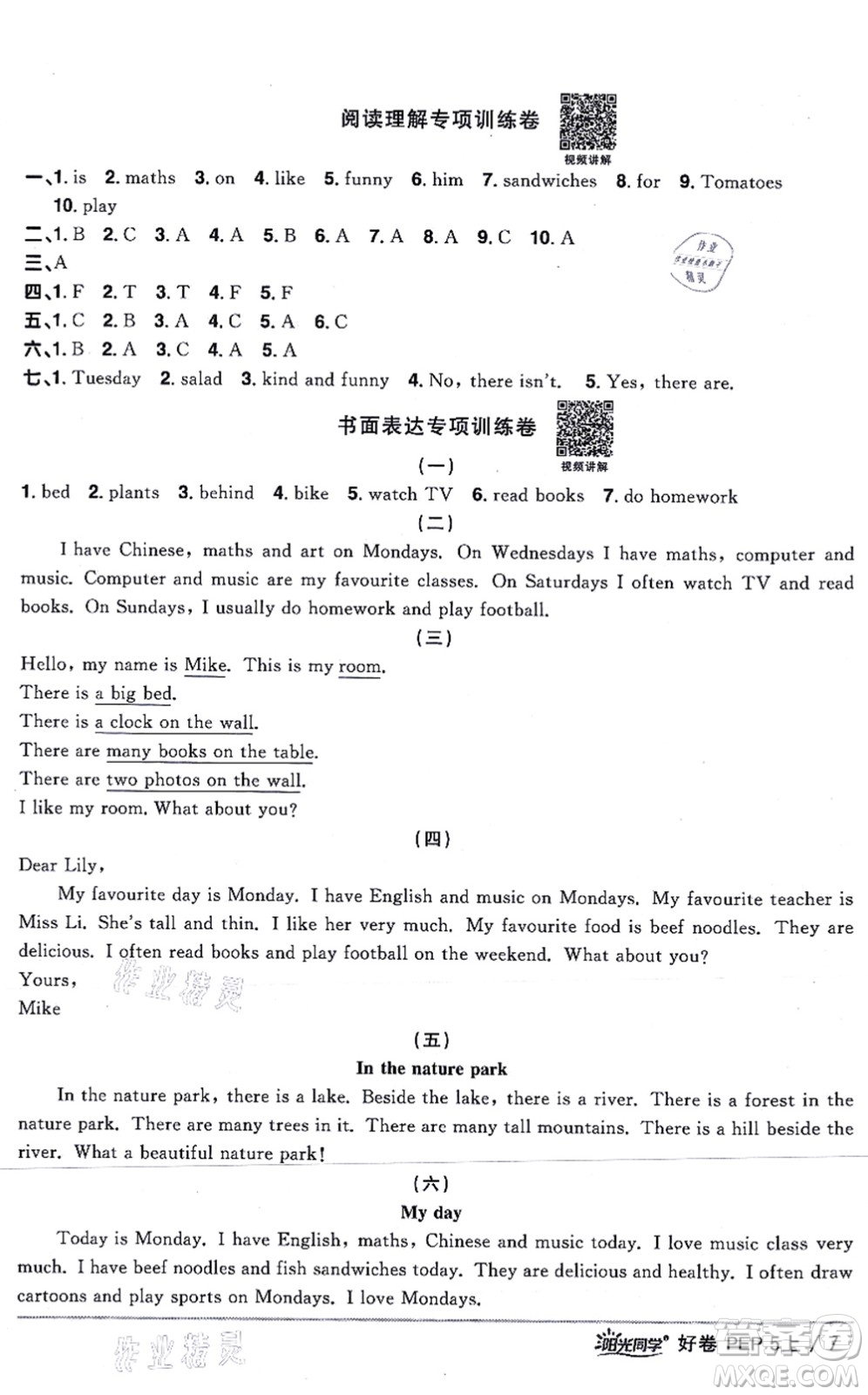 江西教育出版社2021陽光同學(xué)一線名師全優(yōu)好卷五年級(jí)英語上冊(cè)PEP版答案