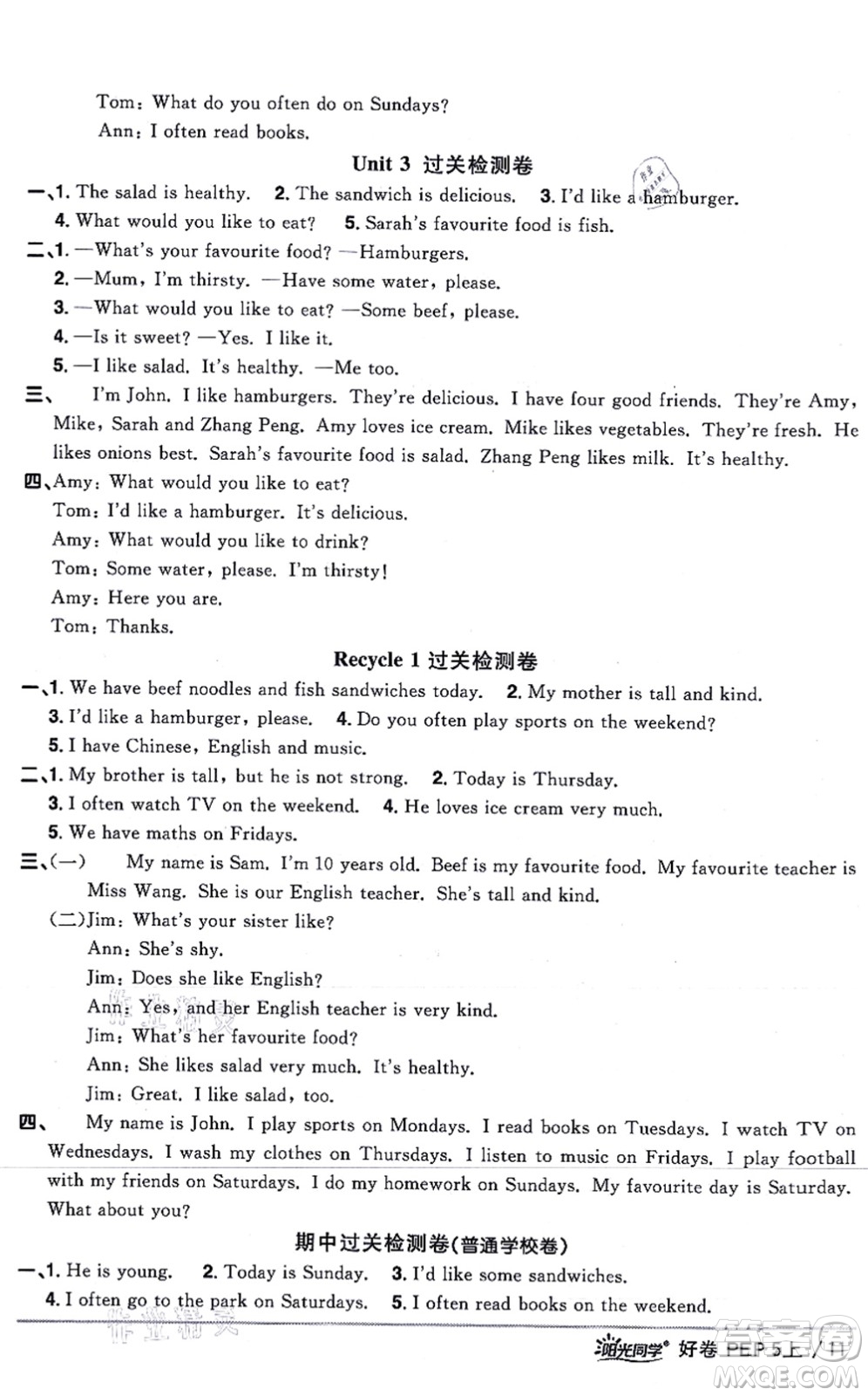 江西教育出版社2021陽光同學(xué)一線名師全優(yōu)好卷五年級(jí)英語上冊(cè)PEP版答案