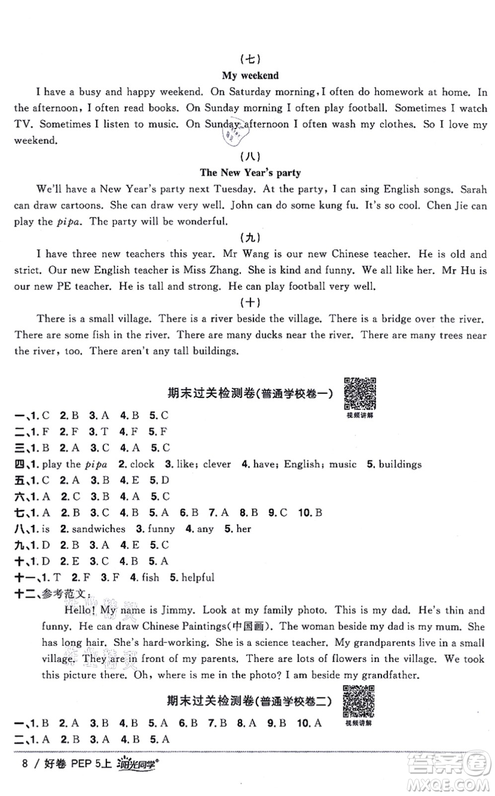江西教育出版社2021陽光同學(xué)一線名師全優(yōu)好卷五年級(jí)英語上冊(cè)PEP版答案