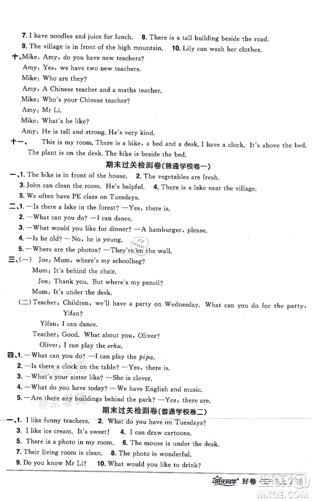 江西教育出版社2021陽光同學(xué)一線名師全優(yōu)好卷五年級(jí)英語上冊(cè)PEP版答案