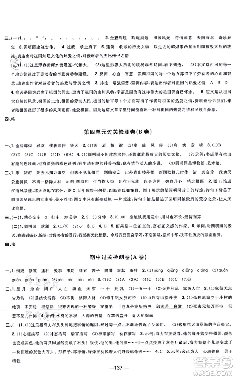 江西教育出版社2021陽光同學(xué)一線名師全優(yōu)好卷五年級(jí)語文上冊(cè)人教版江蘇專版答案