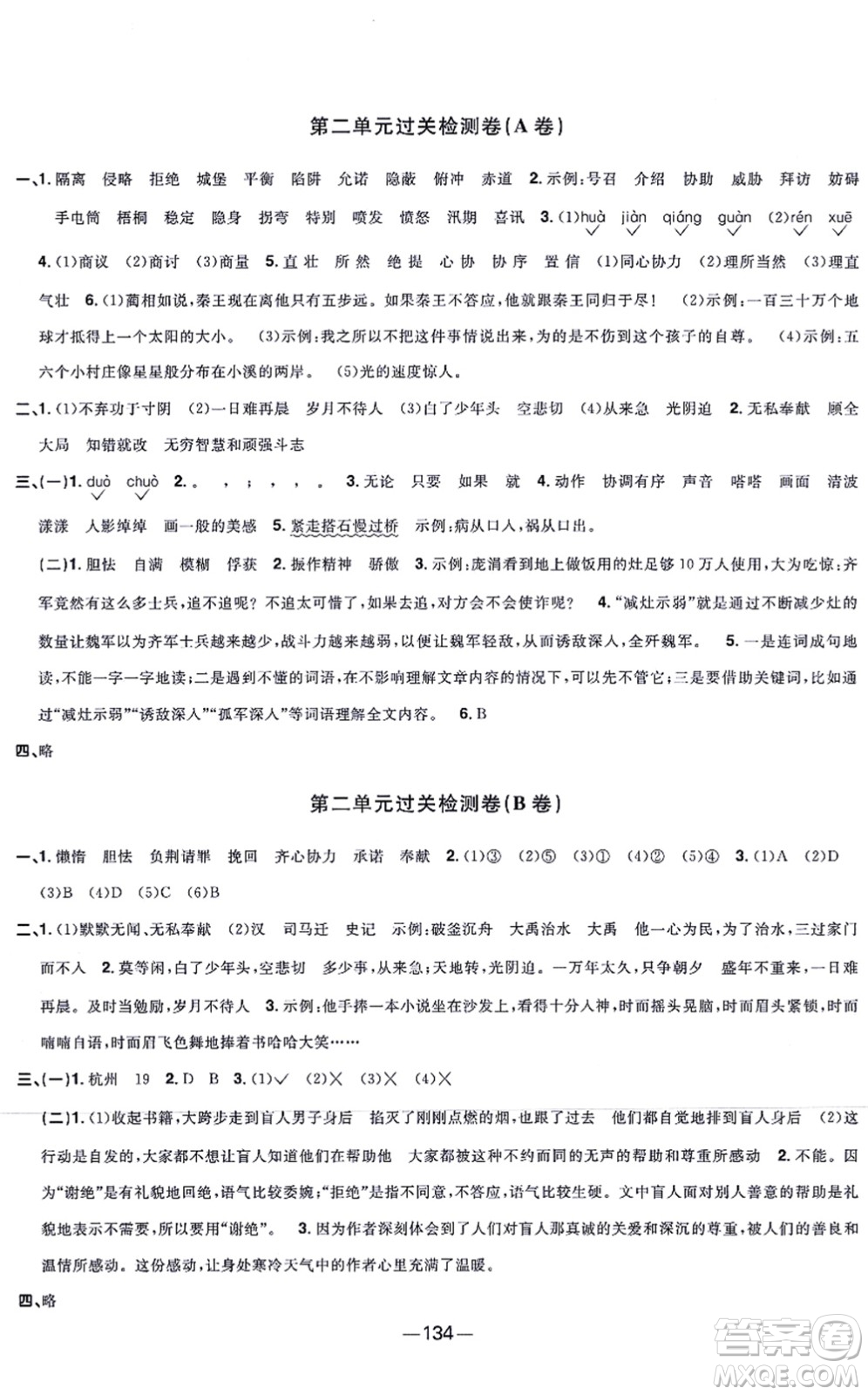 江西教育出版社2021陽光同學(xué)一線名師全優(yōu)好卷五年級(jí)語文上冊(cè)人教版江蘇專版答案